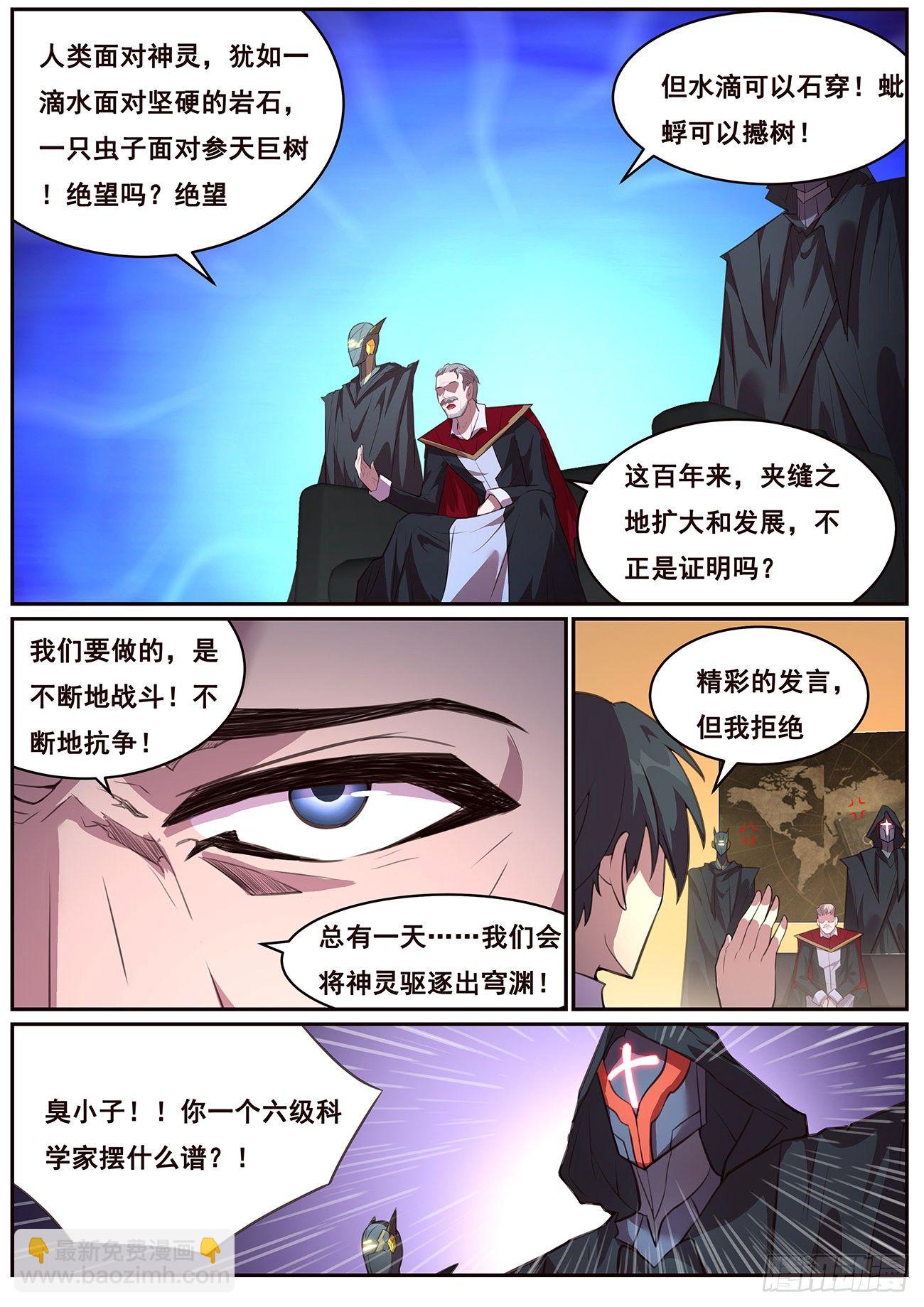 🍟妹子与科学 693 答案 第10页