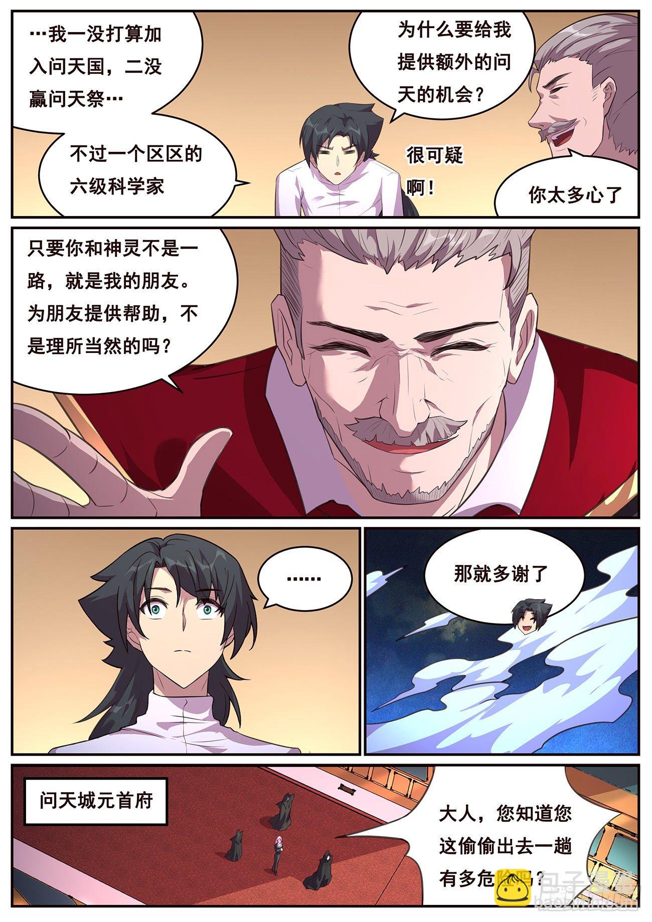 🍟妹子与科学 693 答案 第12页