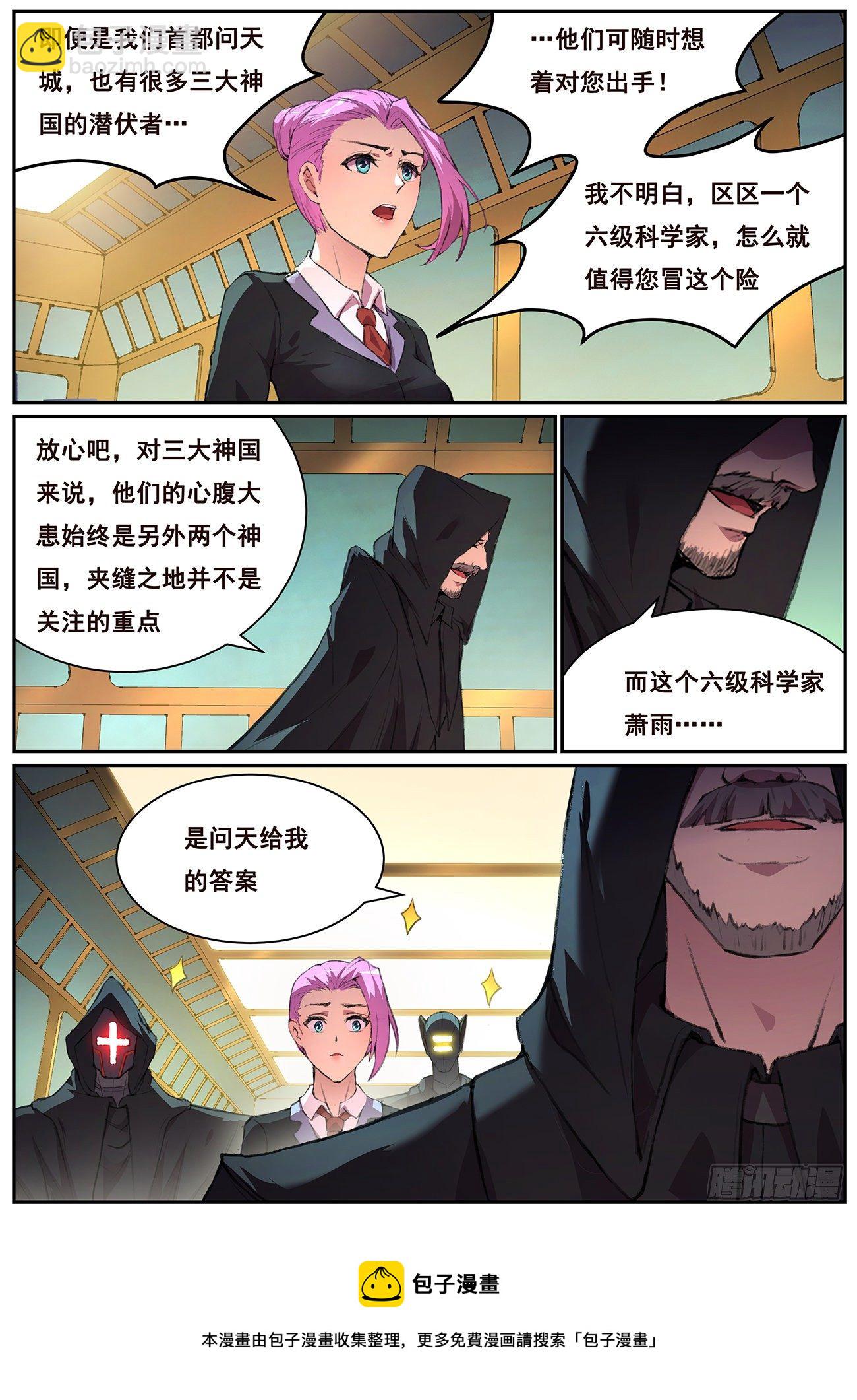 🍟妹子与科学 693 答案 第13页