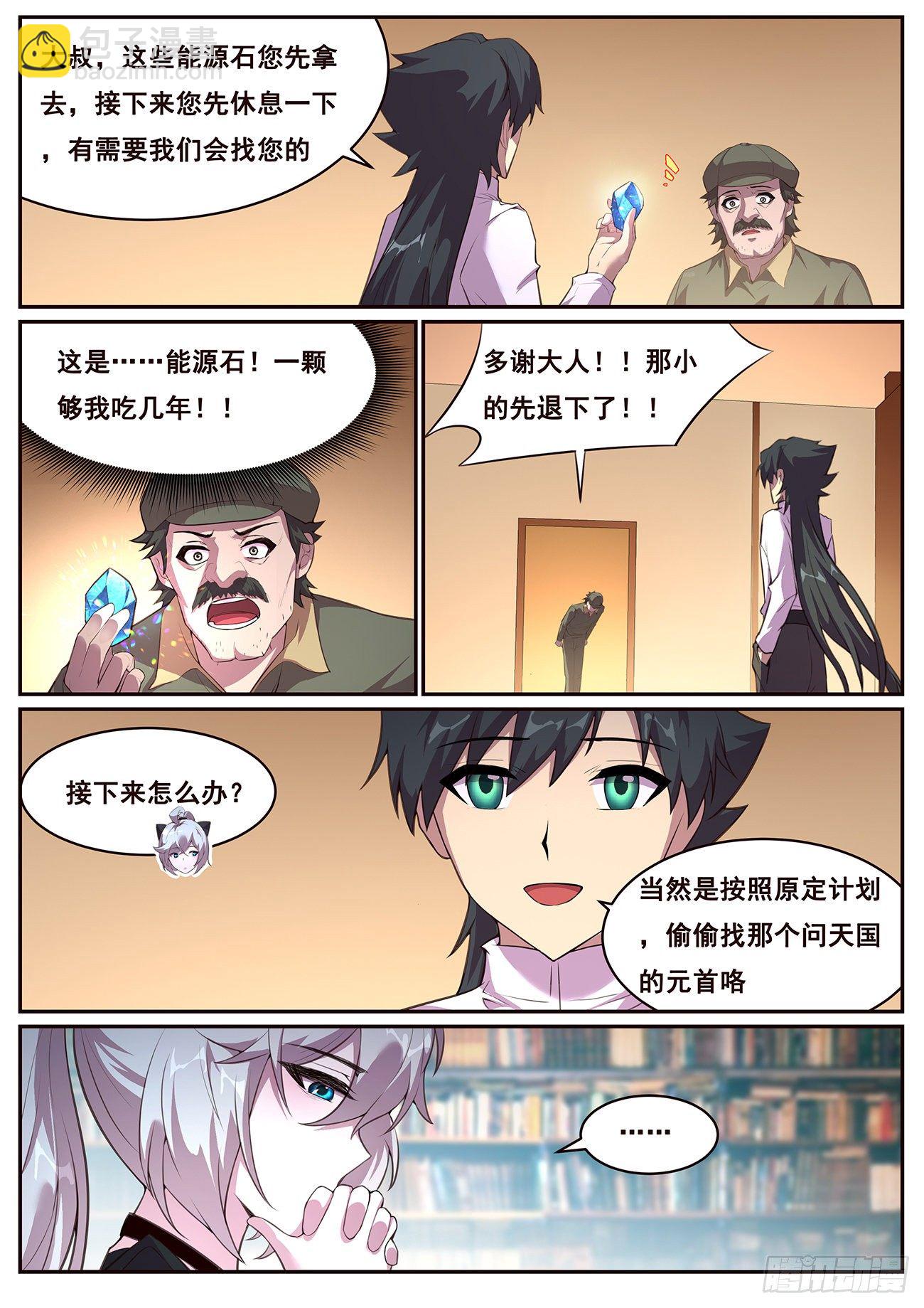 🍟妹子与科学 693 答案 第2页