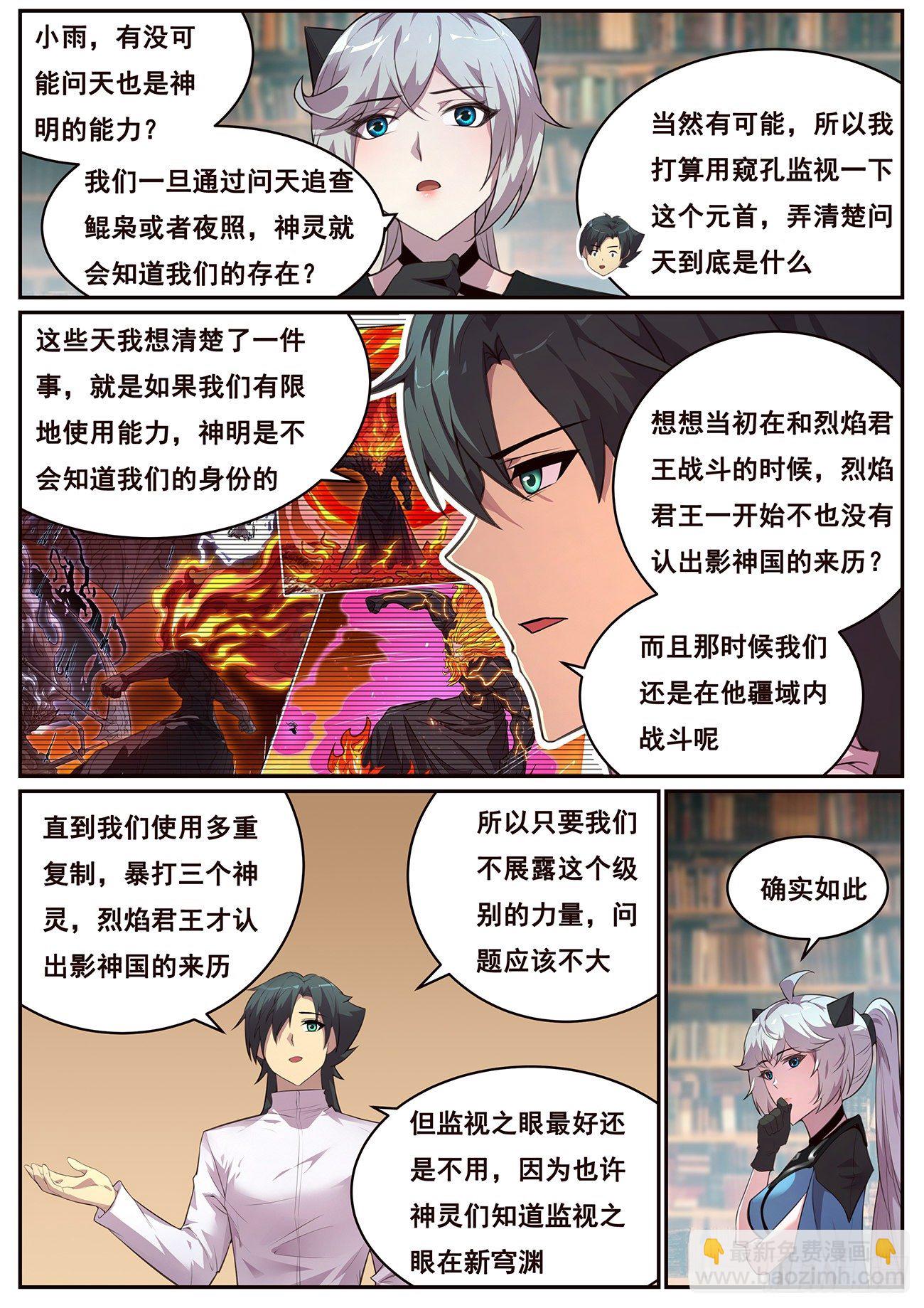 🍟妹子与科学 693 答案 第3页
