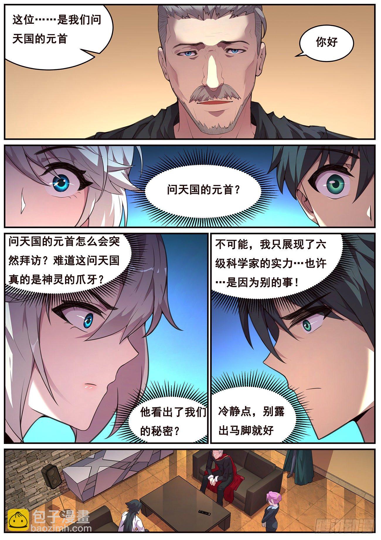 🍟妹子与科学 693 答案 第6页