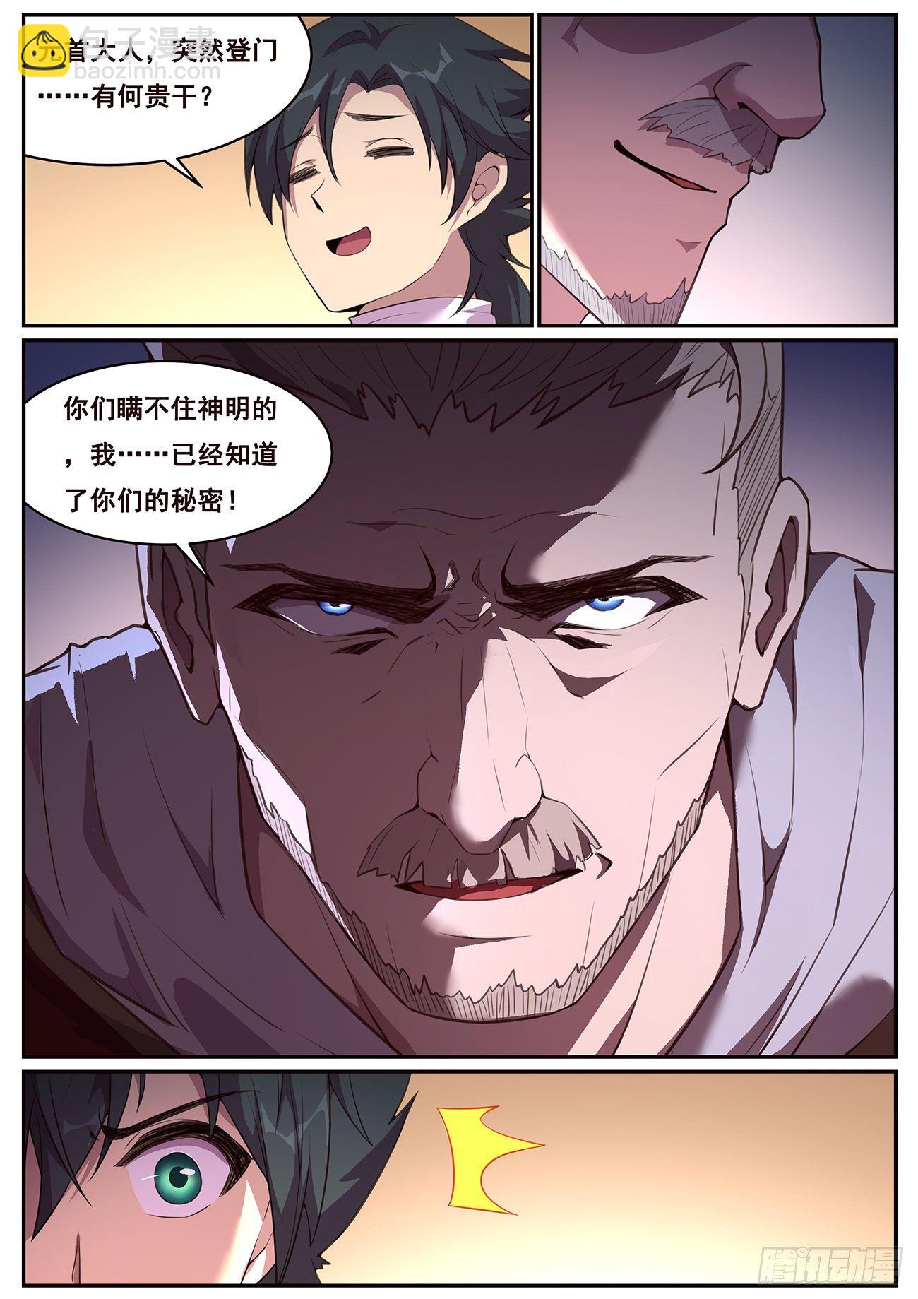 🍟妹子与科学 693 答案 第7页