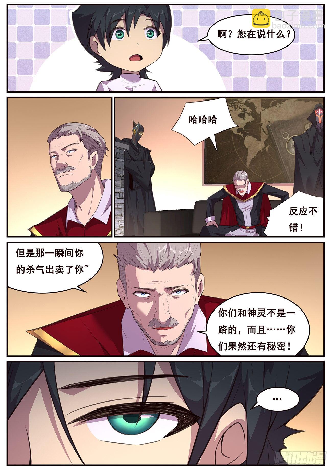 🍟妹子与科学 693 答案 第8页