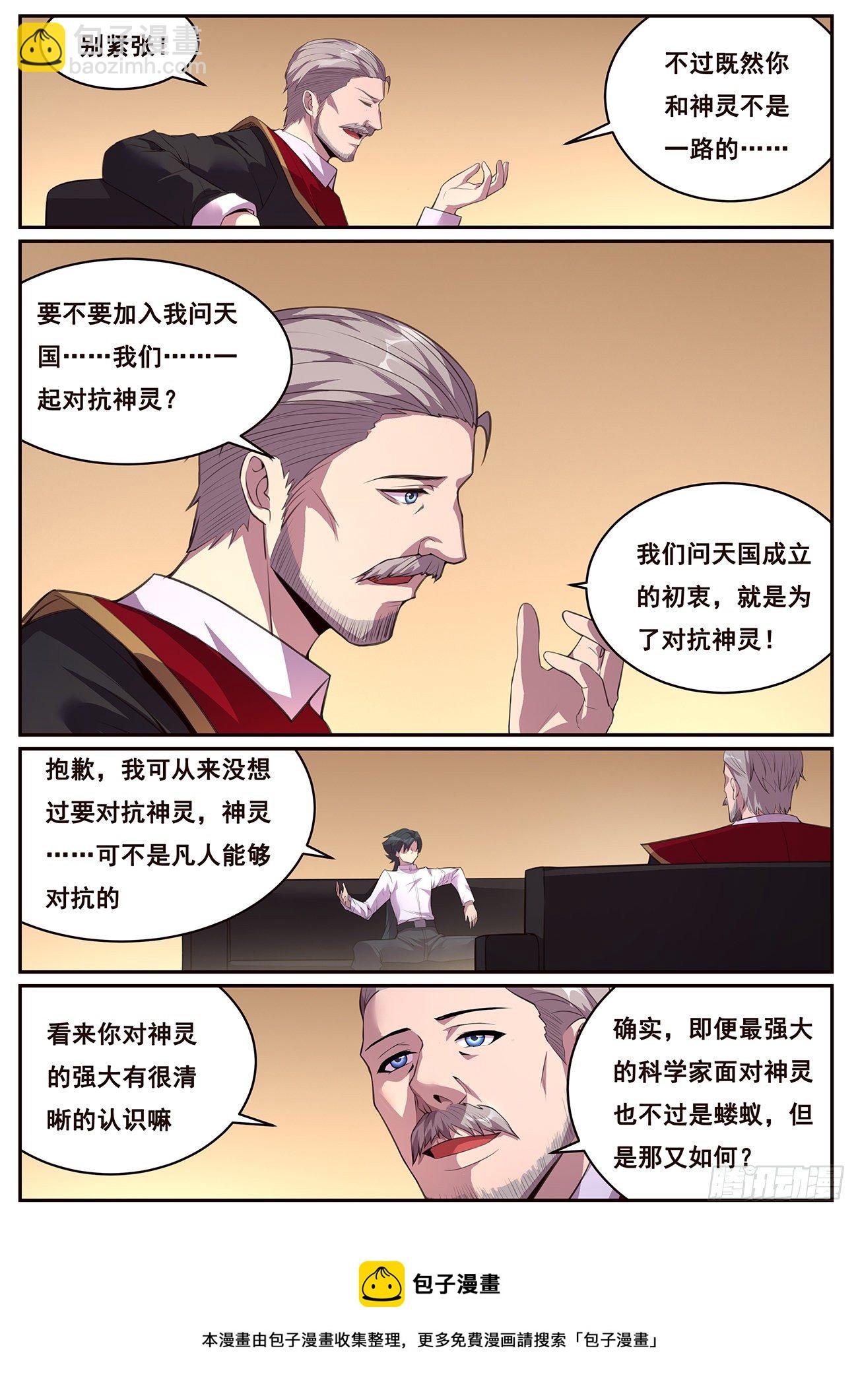 🍟妹子与科学 693 答案 第9页