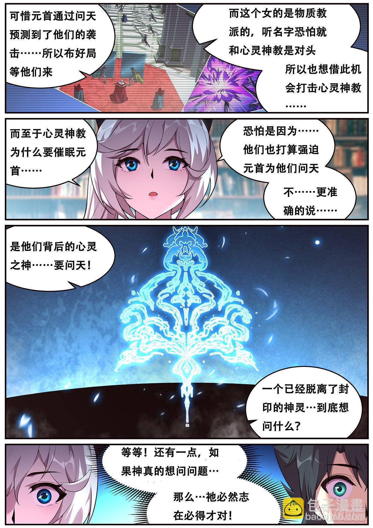 🍟妹子与科学 697 志在必得 第10页