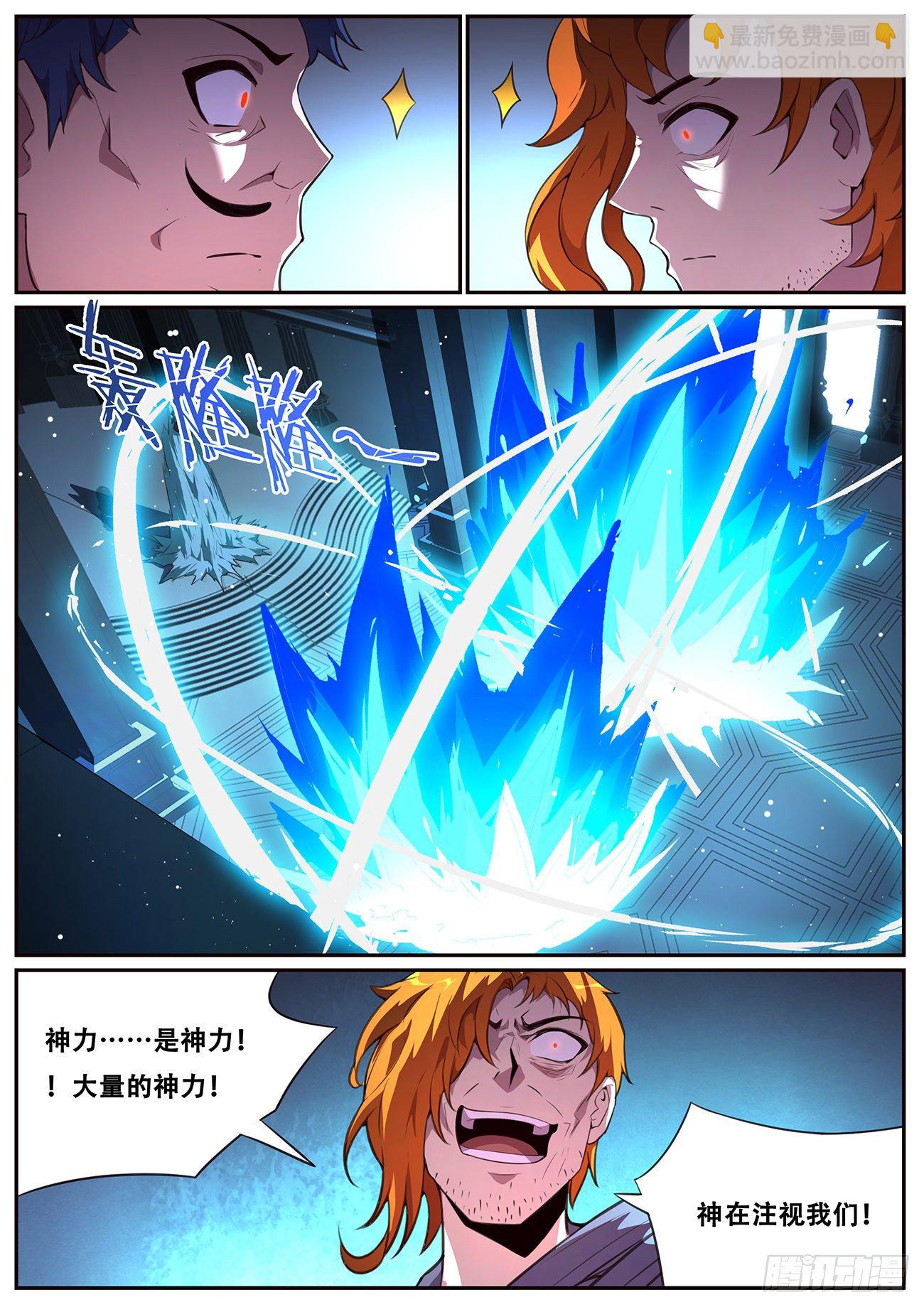 🍟妹子与科学 697 志在必得 第11页
