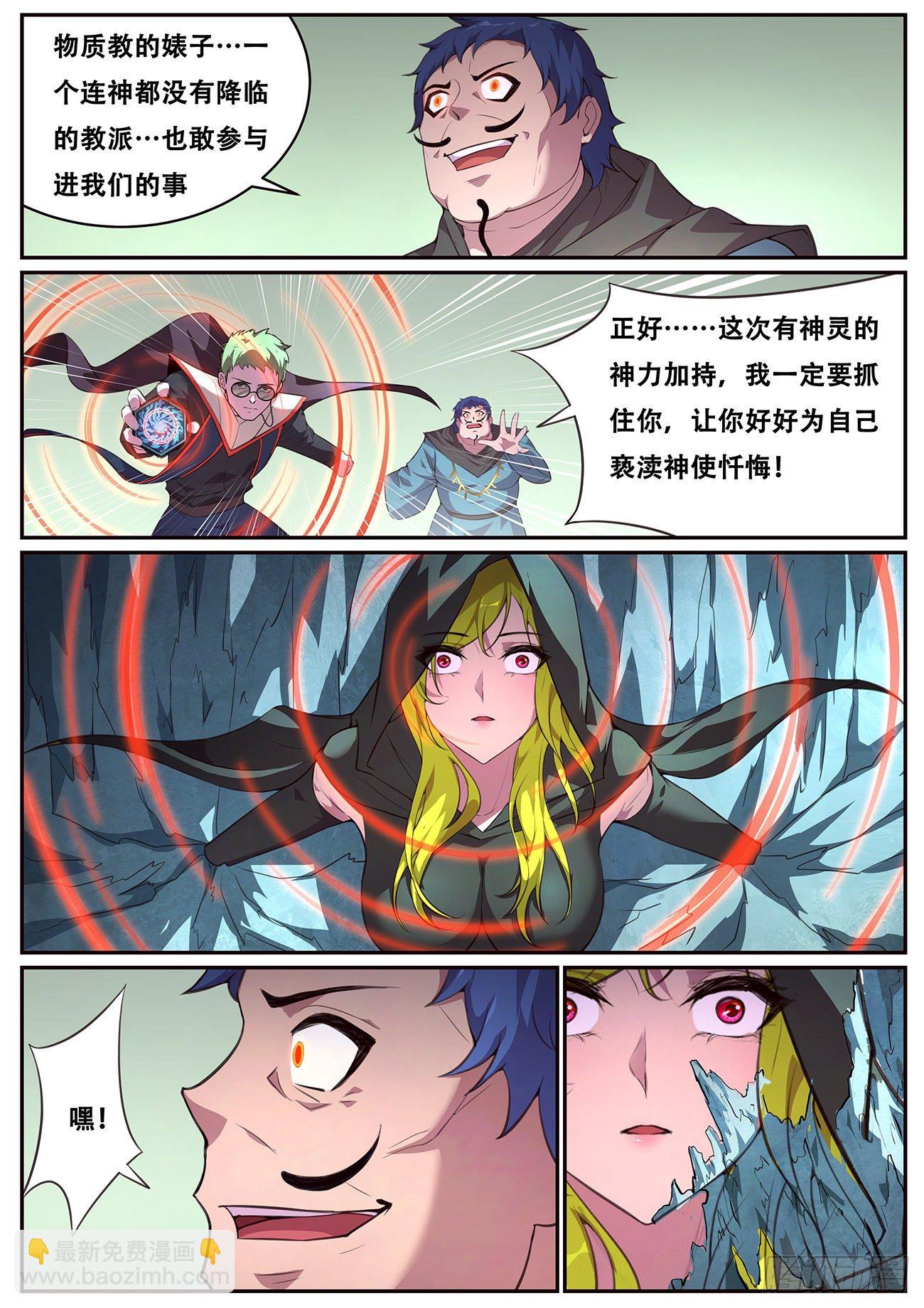 🍟妹子与科学 697 志在必得 第2页