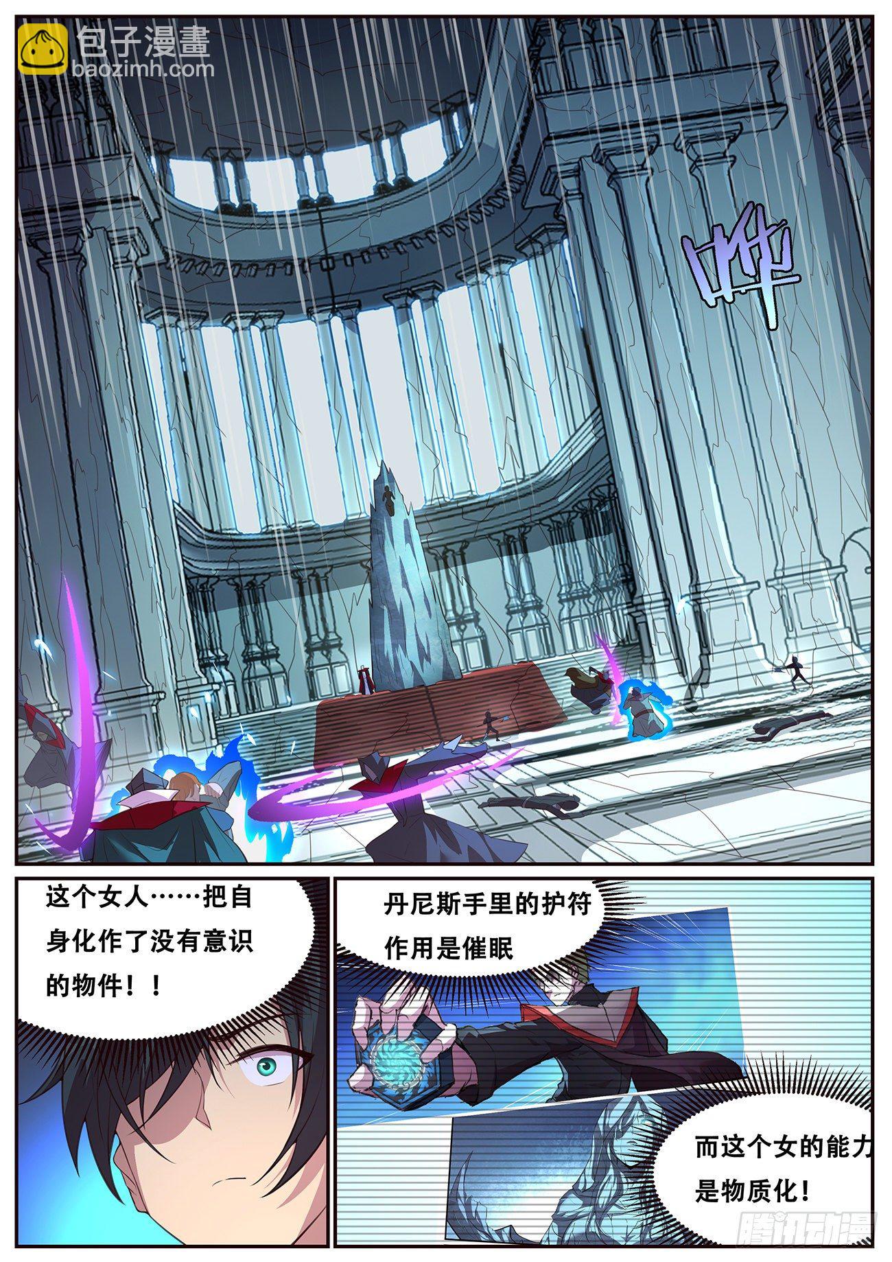 🍟妹子与科学 697 志在必得 第4页
