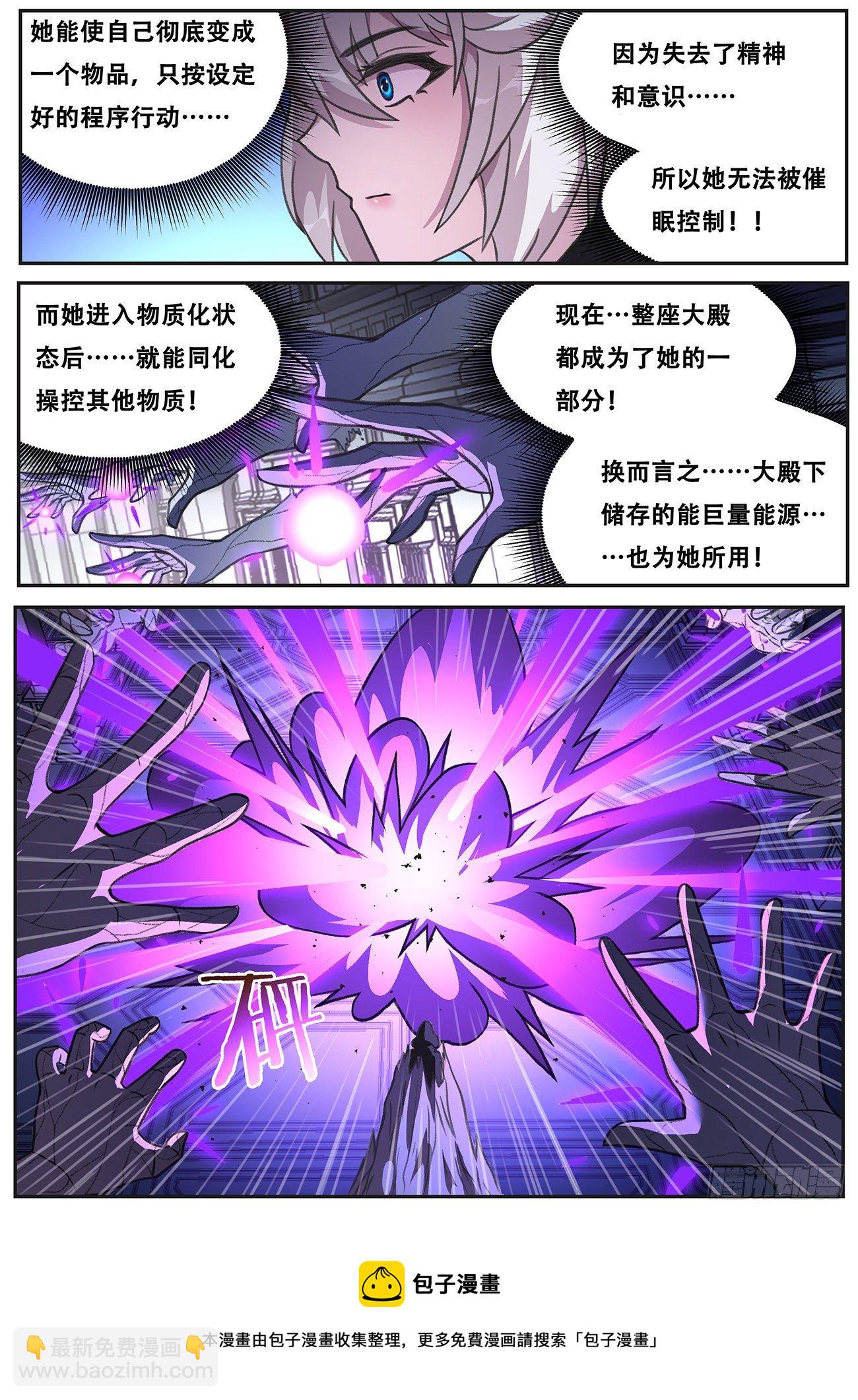 🍟妹子与科学 697 志在必得 第5页