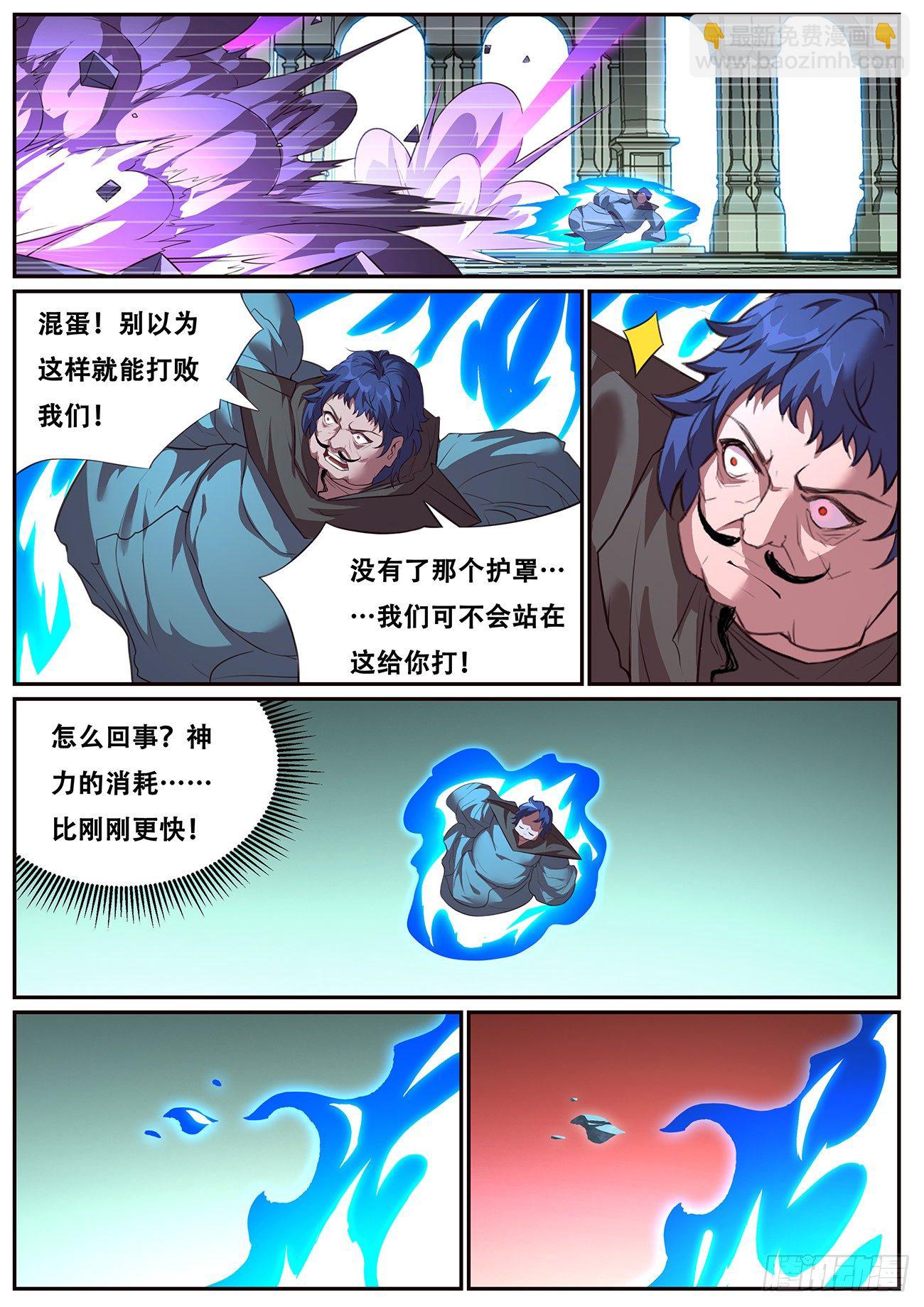 🍟妹子与科学 697 志在必得 第6页