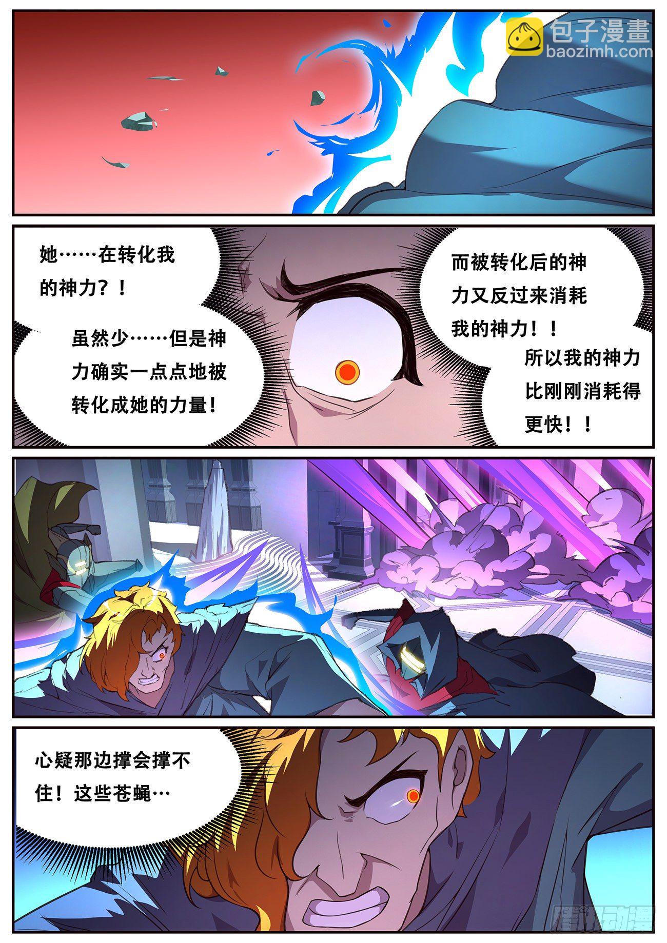 🍟妹子与科学 697 志在必得 第7页