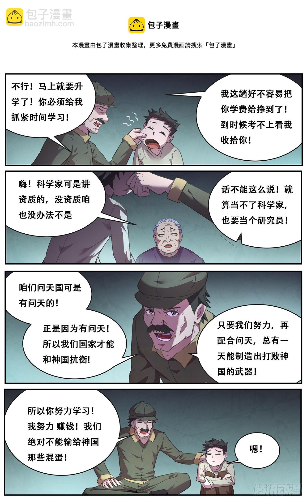 🍟妹子与科学 701  来历 第11页