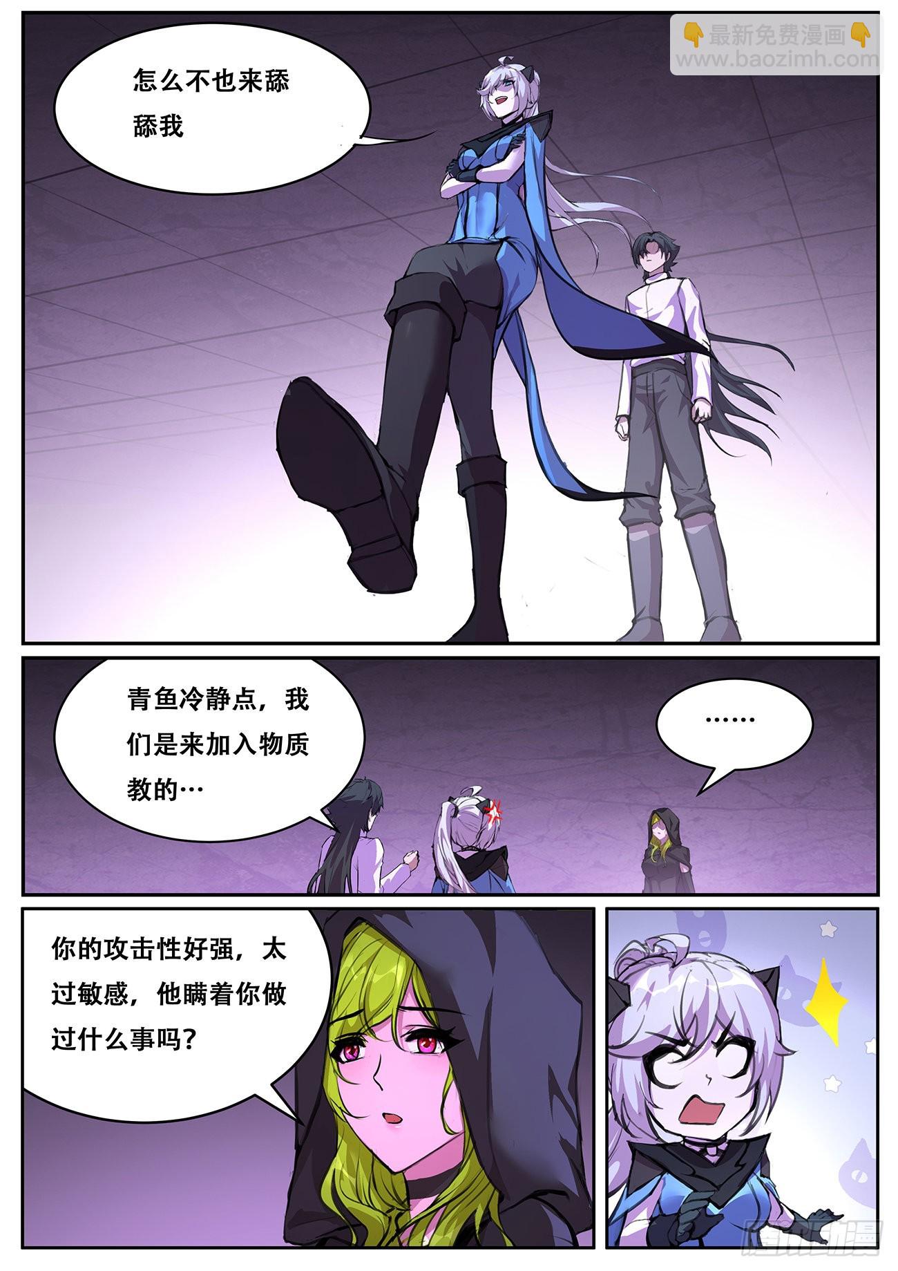 🍟妹子与科学 701  来历 第3页
