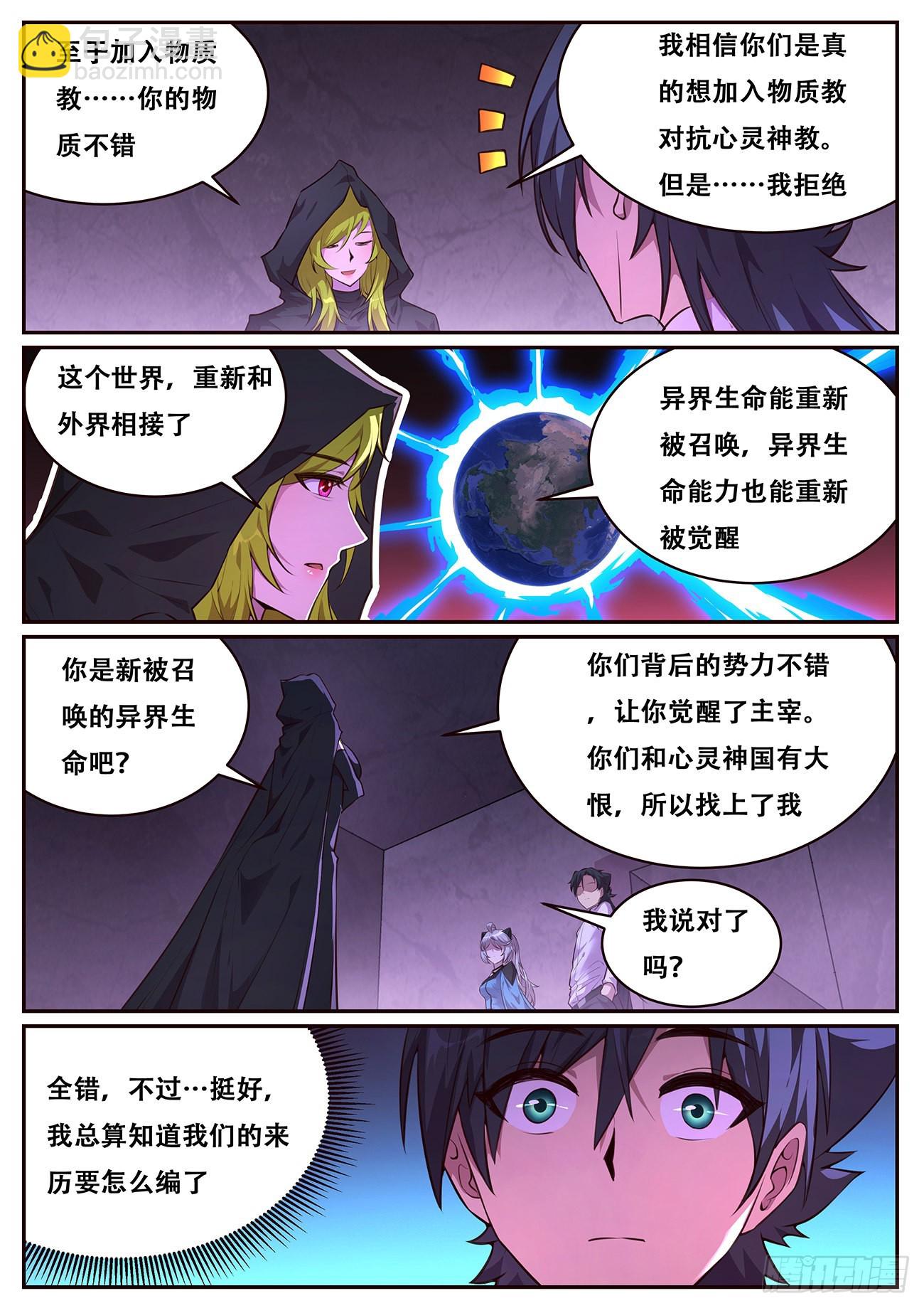 🍟妹子与科学 701  来历 第4页