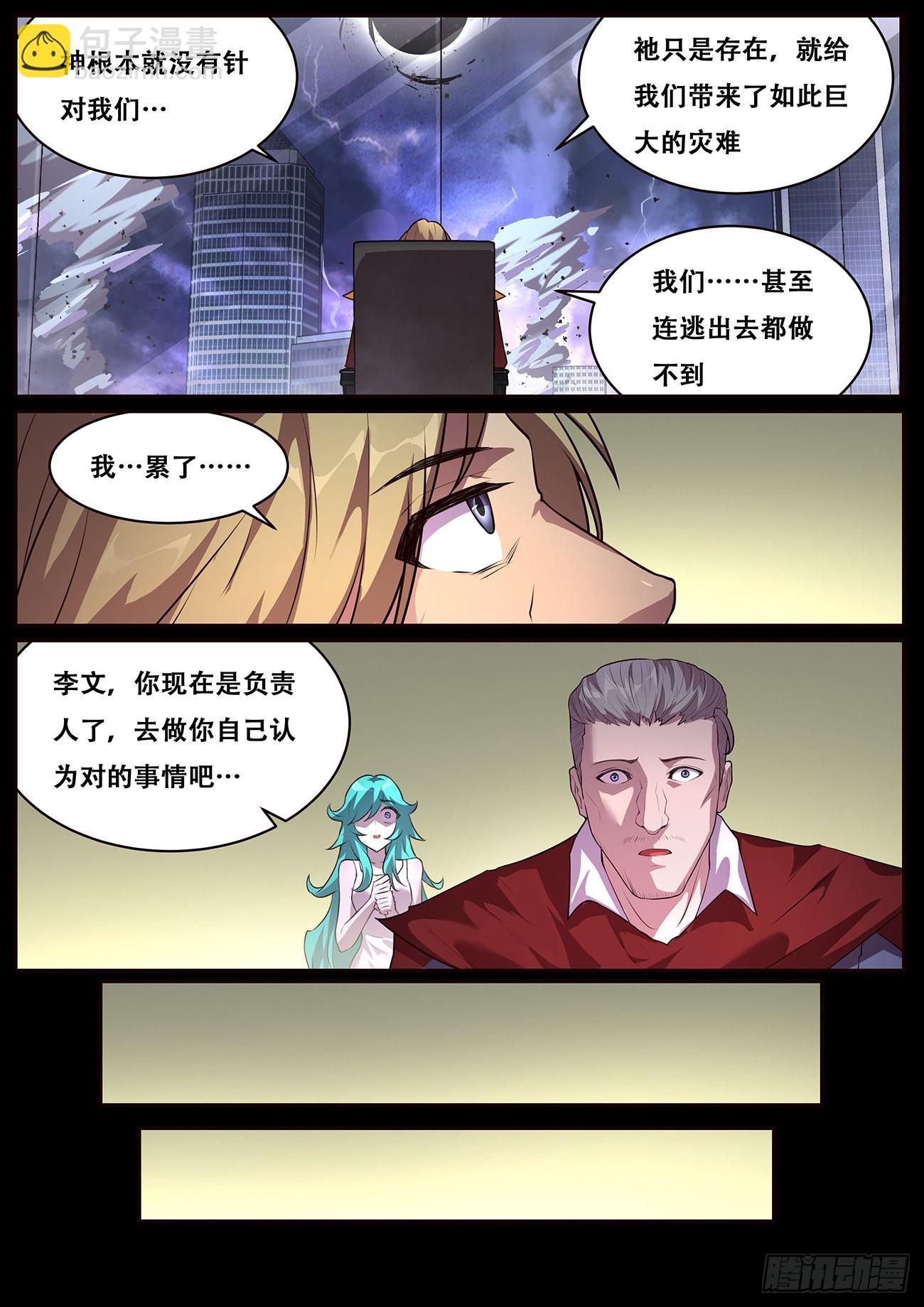 🍟妹子与科学 703  在神国的过去 第10页
