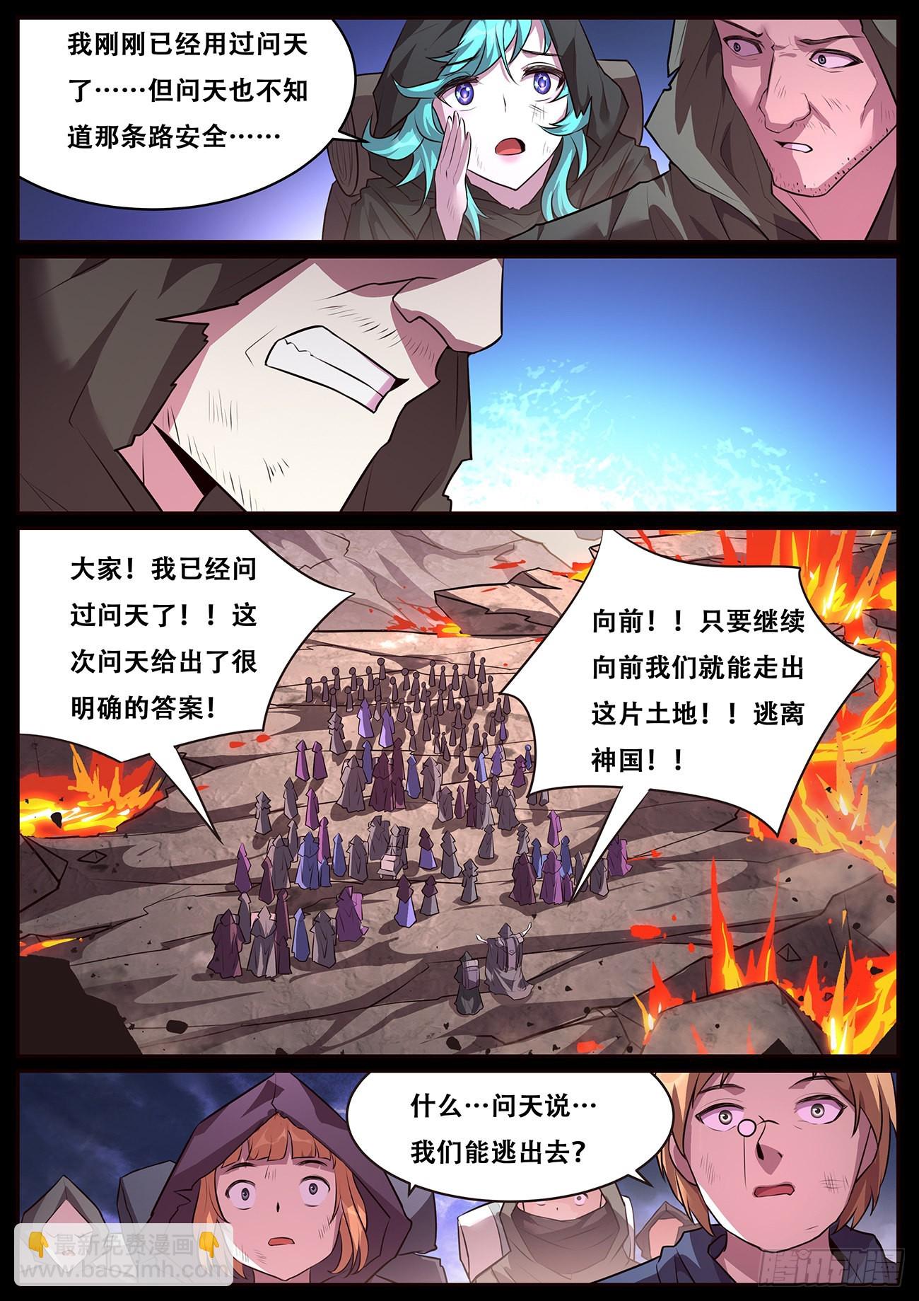 🍟妹子与科学 703  在神国的过去 第12页