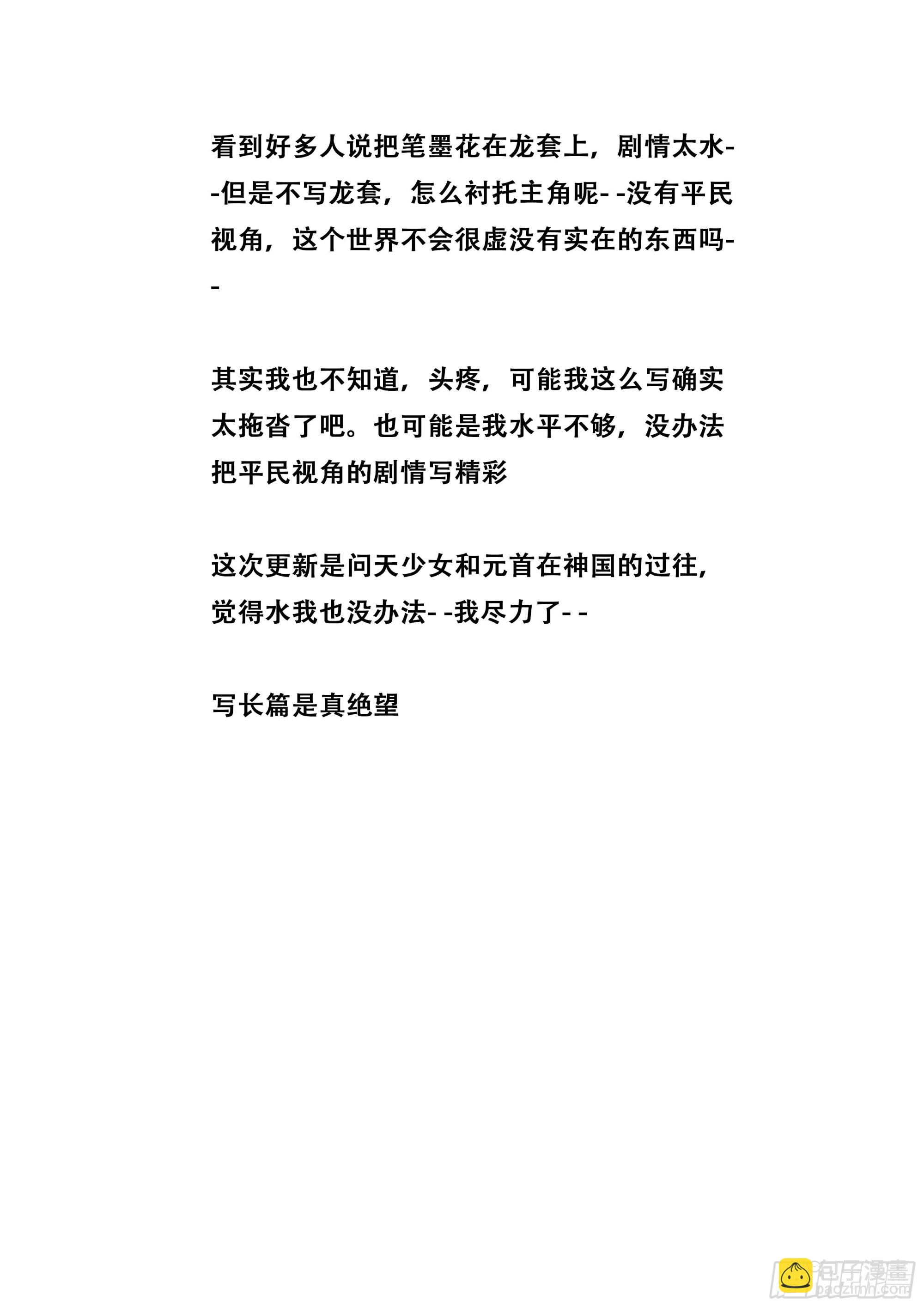 🍟妹子与科学 703  在神国的过去 第14页