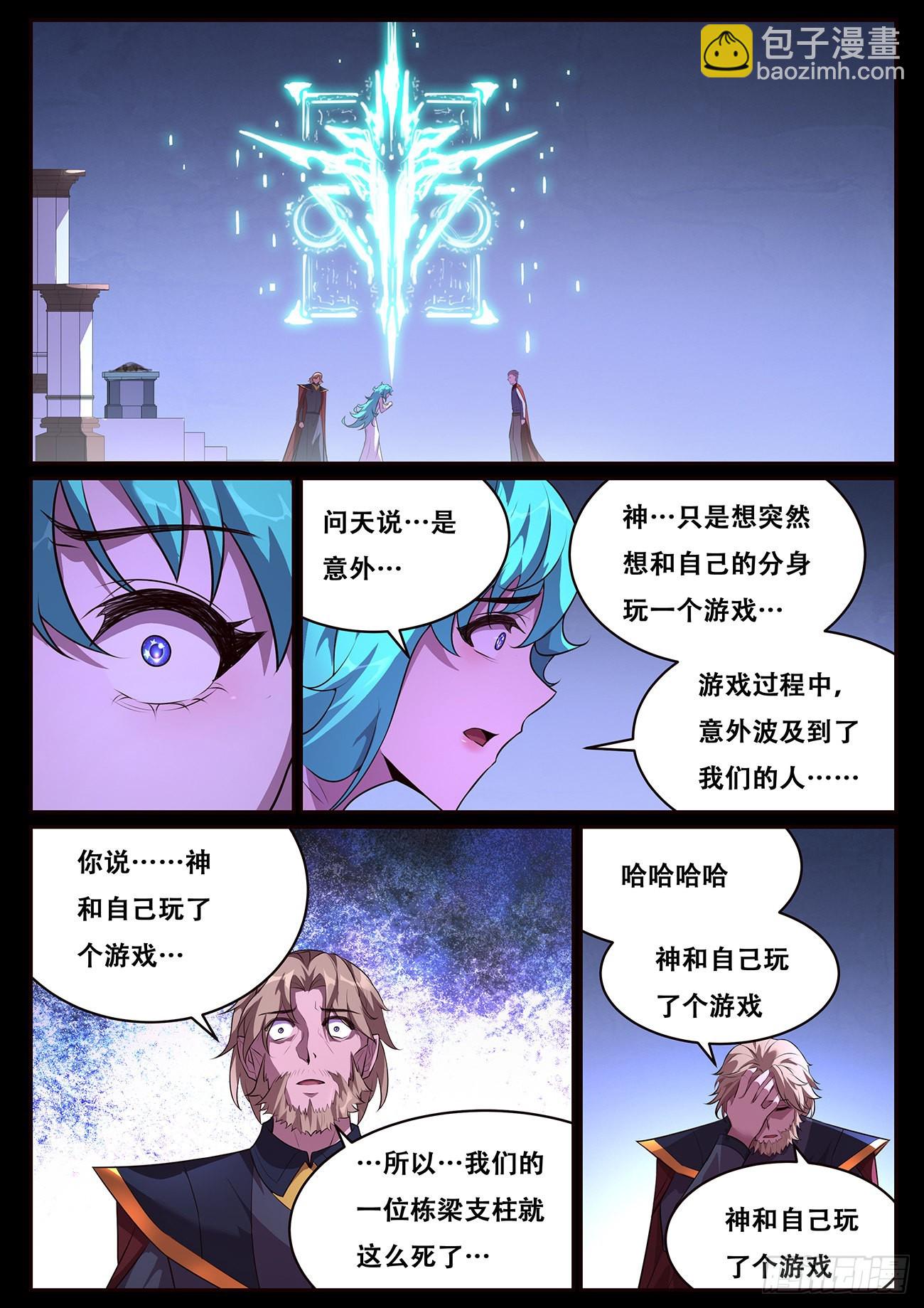 🍟妹子与科学 703  在神国的过去 第4页