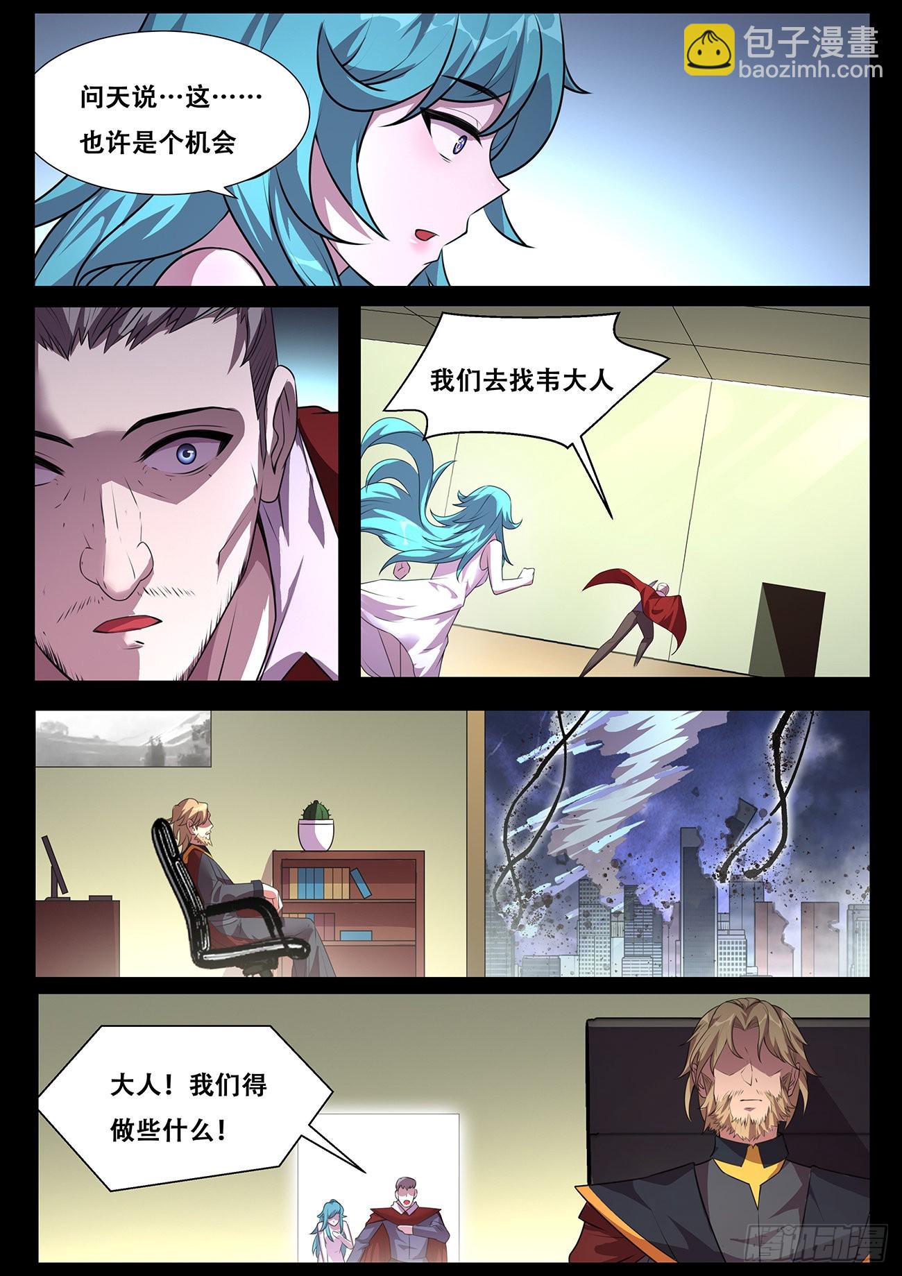 🍟妹子与科学 703  在神国的过去 第8页