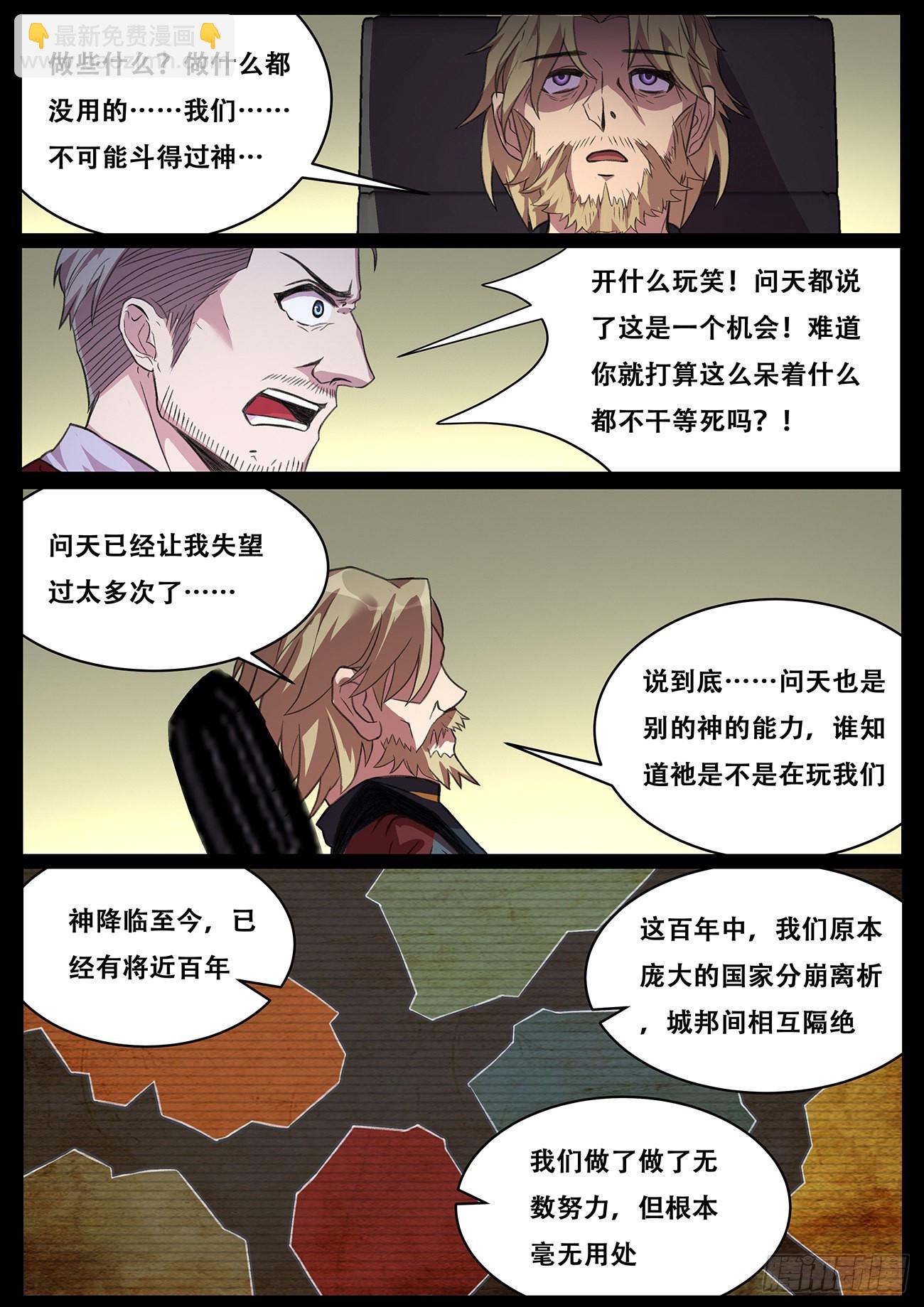 🍟妹子与科学 703  在神国的过去 第9页