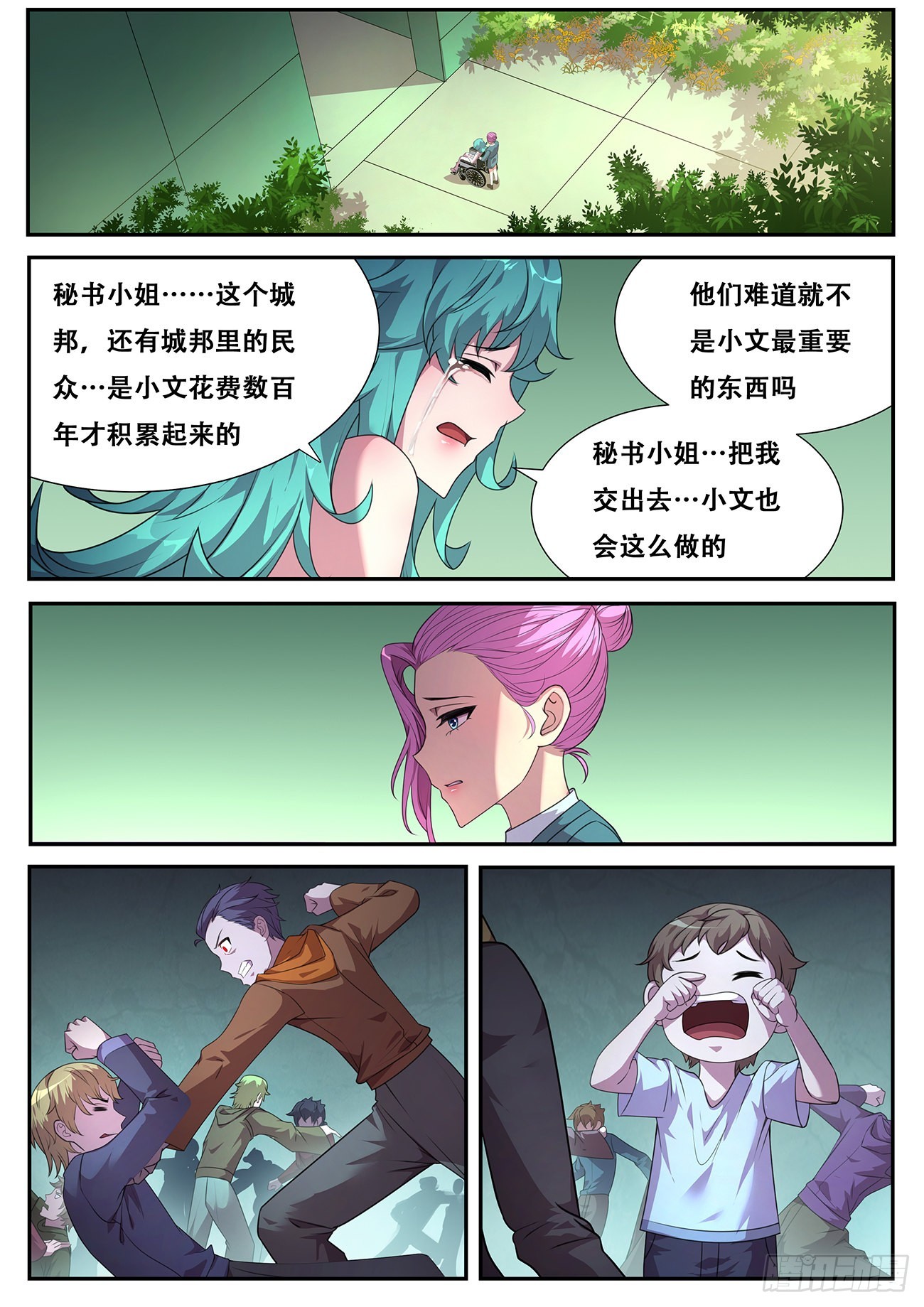 🍟妹子与科学 705 登场 第1页