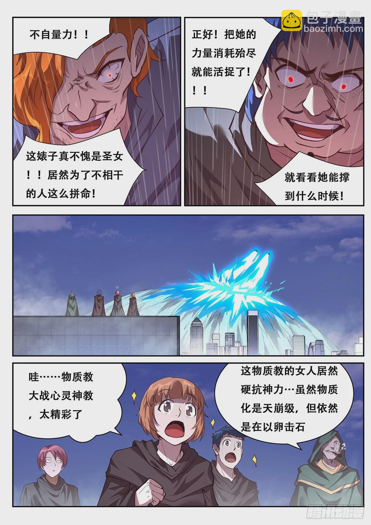 🍟妹子与科学 705 登场 第10页