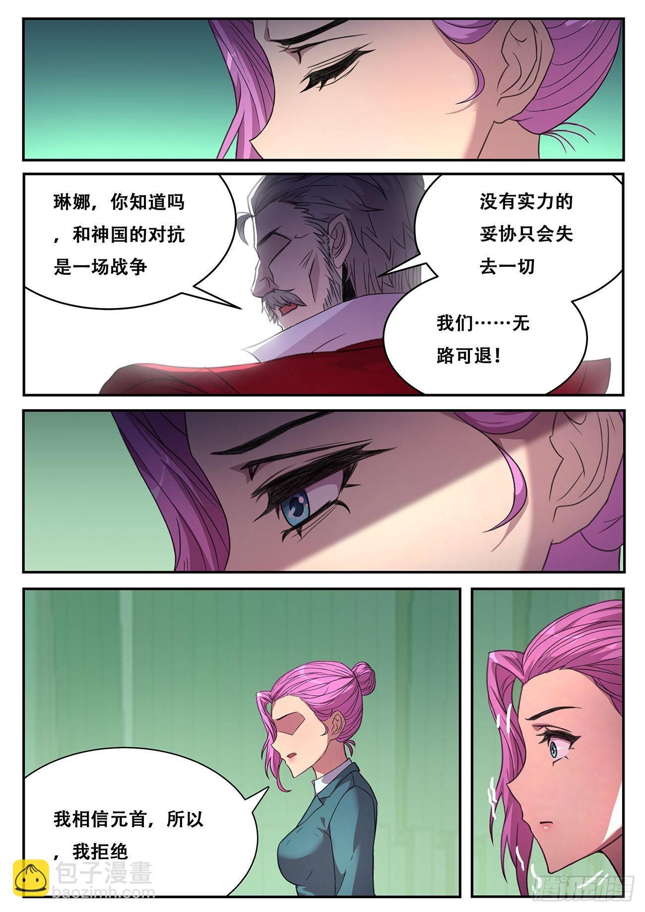 🍟妹子与科学 705 登场 第2页