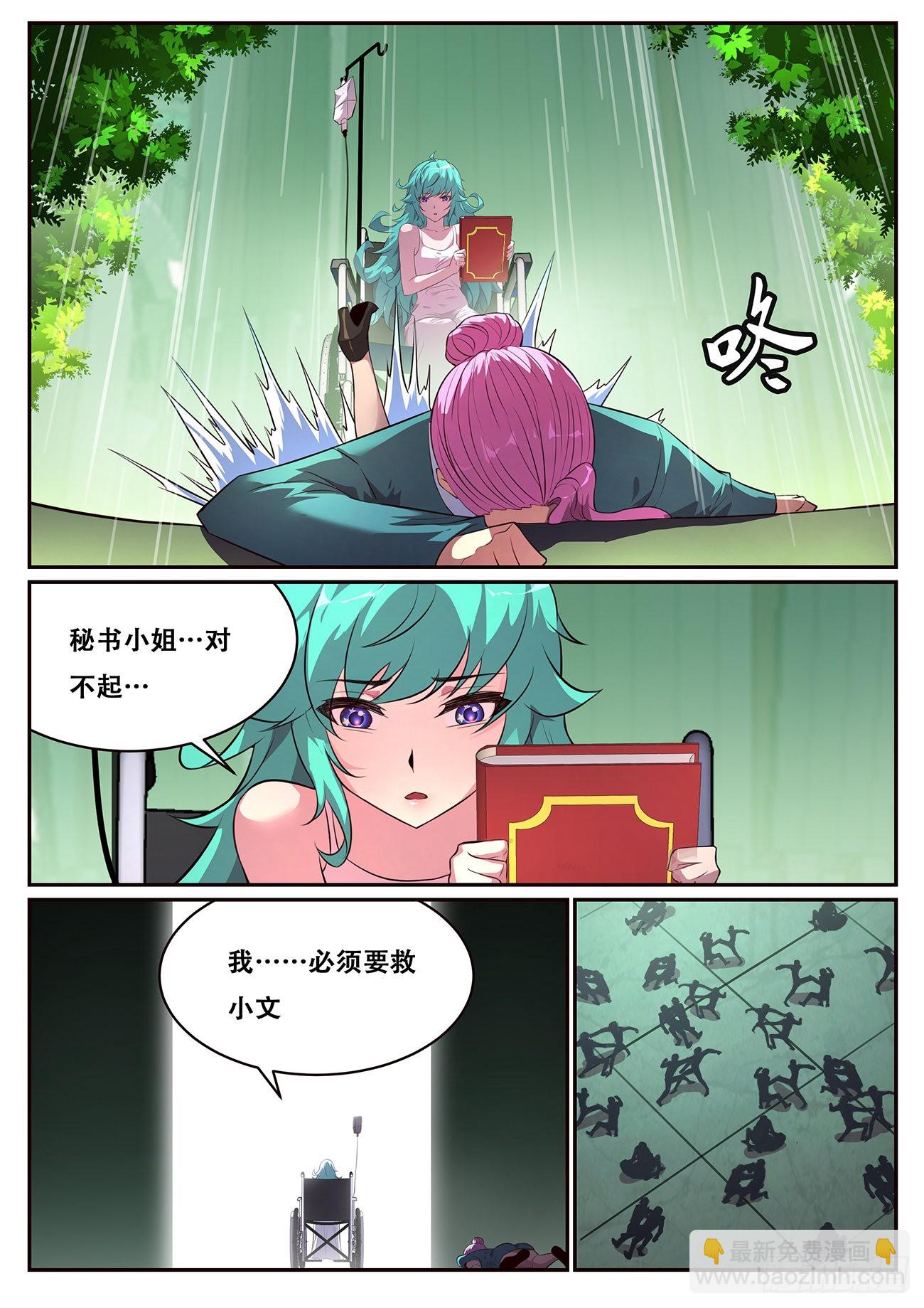 🍟妹子与科学 705 登场 第3页