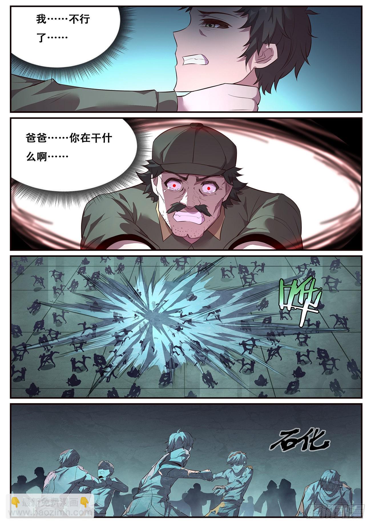 🍟妹子与科学 705 登场 第4页