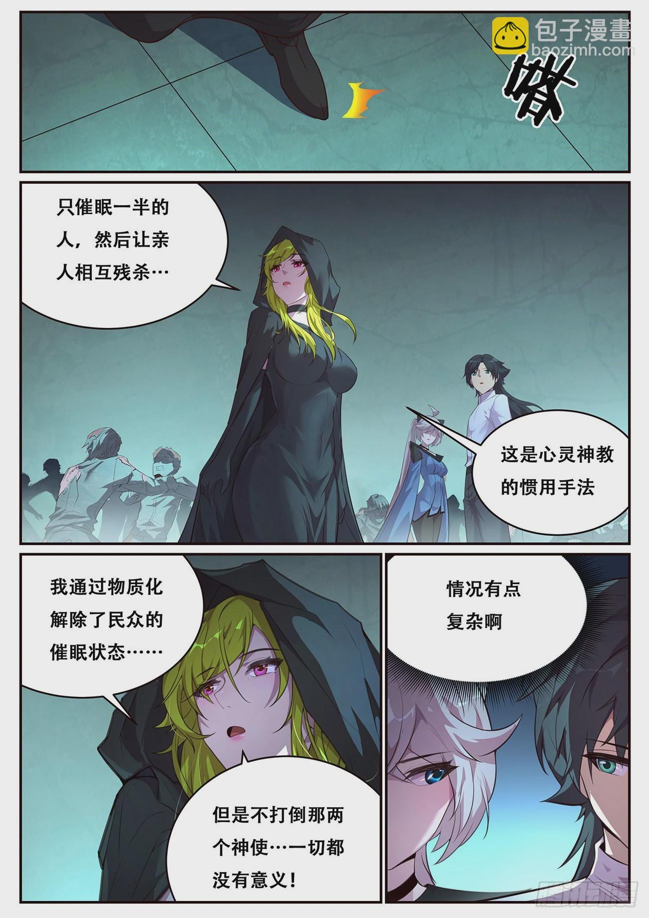 🍟妹子与科学 705 登场 第5页