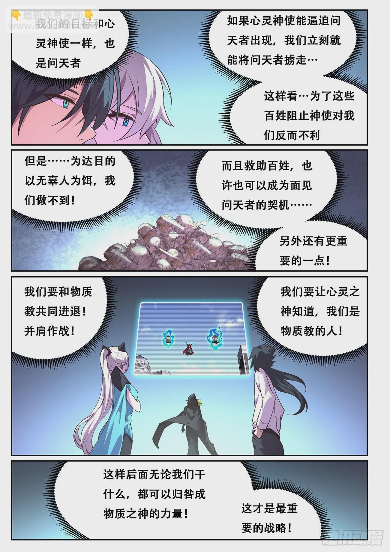 🍟妹子与科学 705 登场 第6页