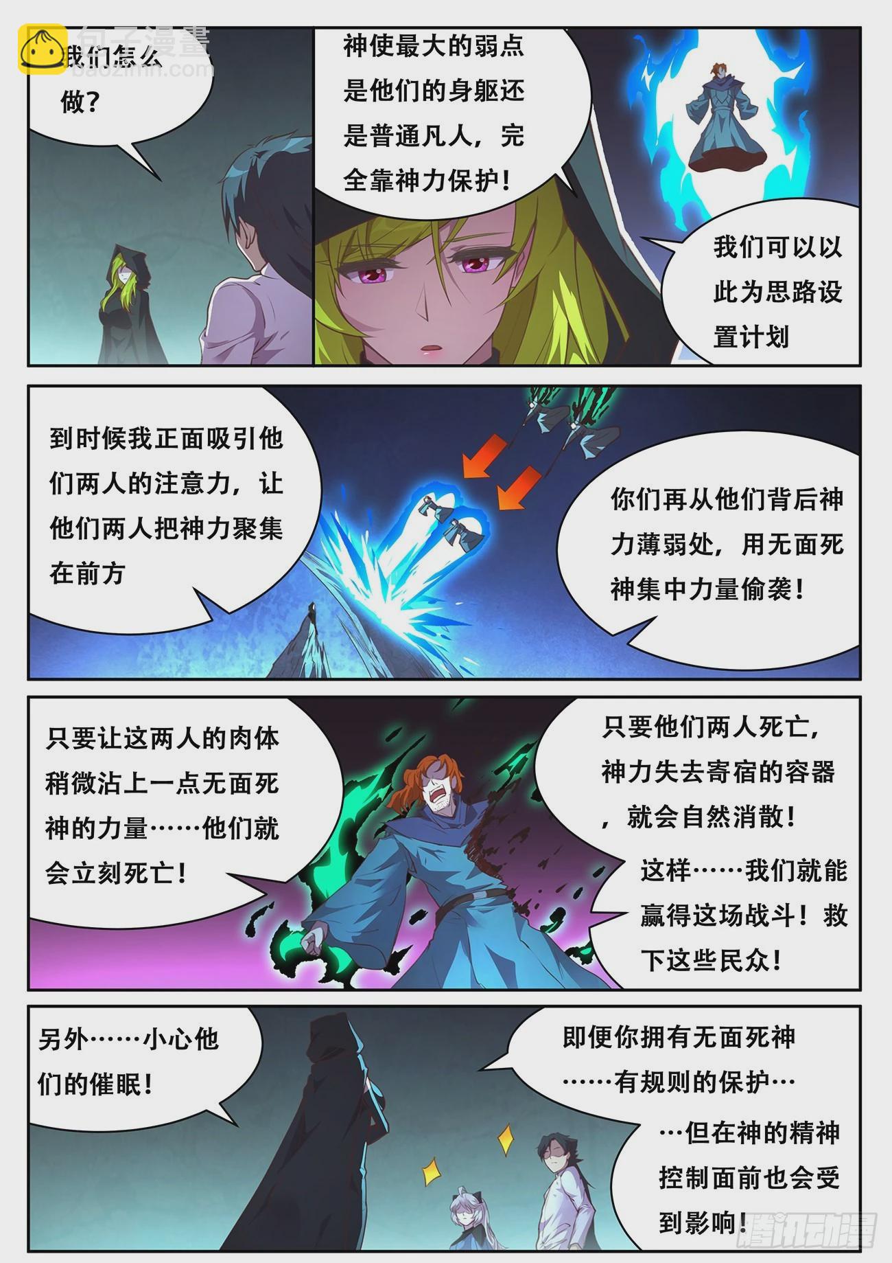🍟妹子与科学 705 登场 第7页