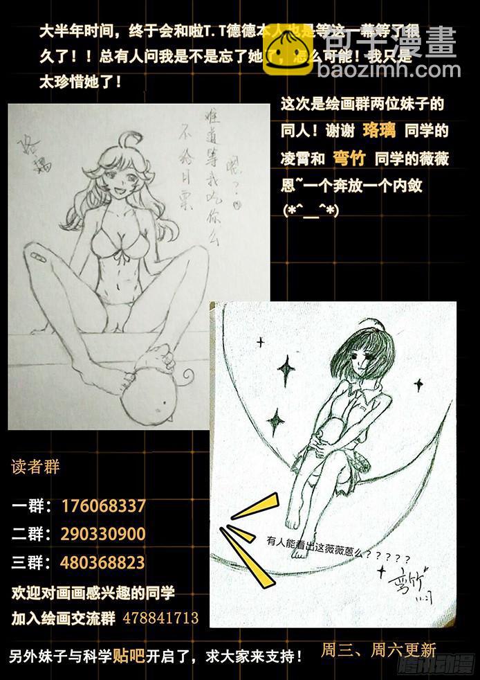 🍟妹子与科学 067 烈焰与重逢 第14页