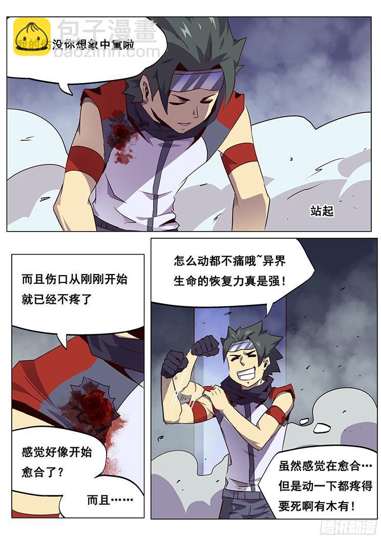 🍟妹子与科学 067 烈焰与重逢 第5页