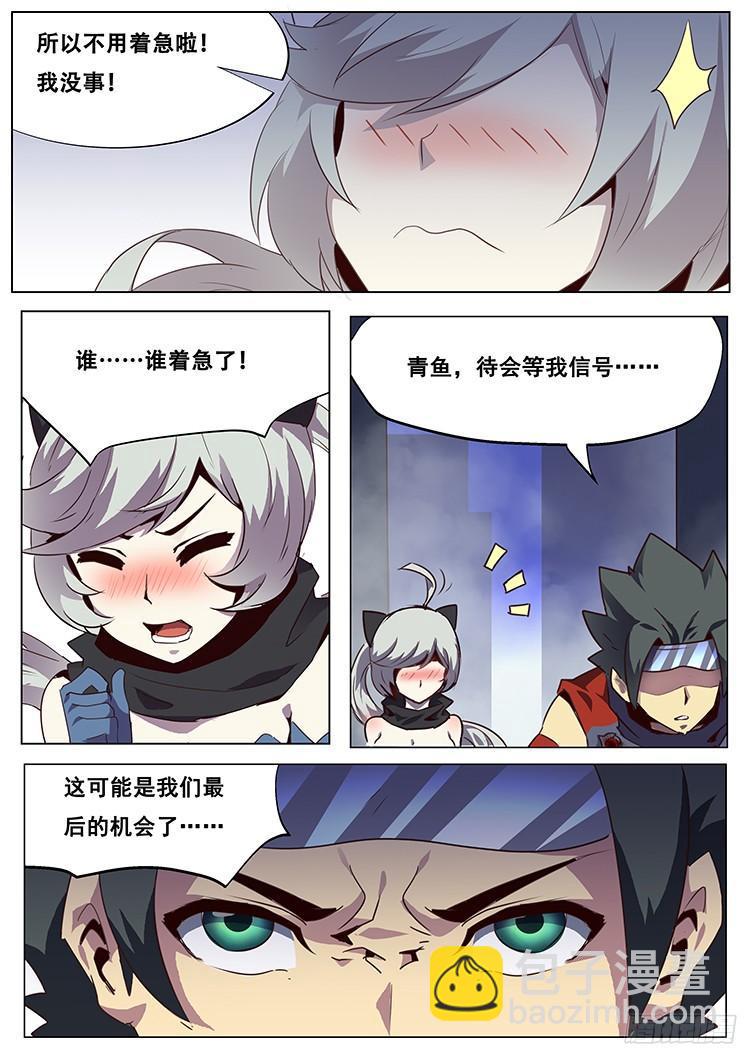 🍟妹子与科学 067 烈焰与重逢 第6页