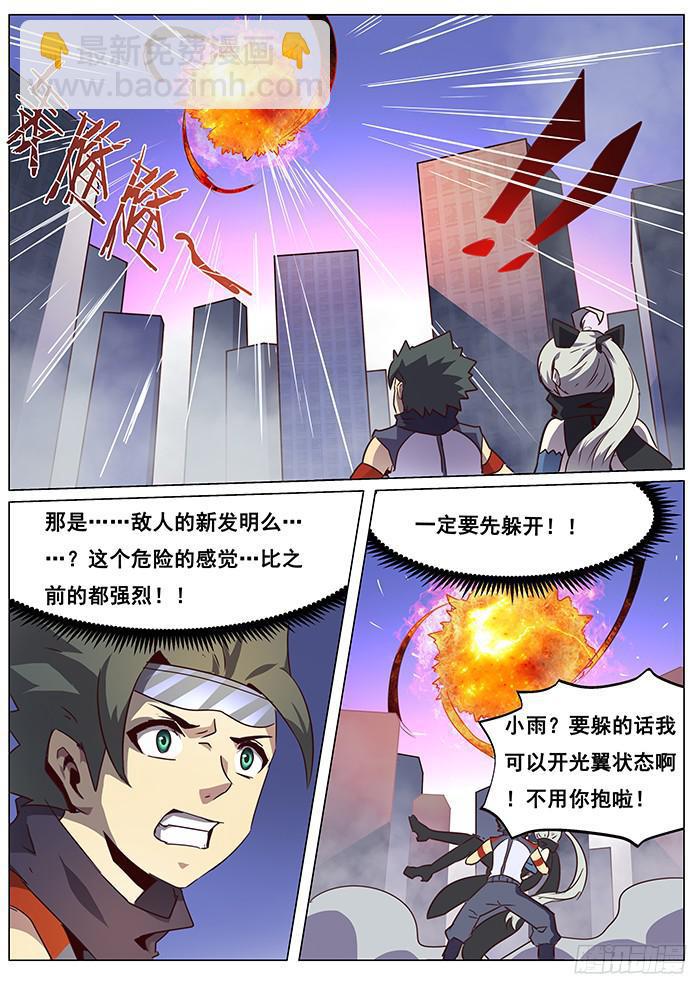 🍟妹子与科学 067 烈焰与重逢 第7页