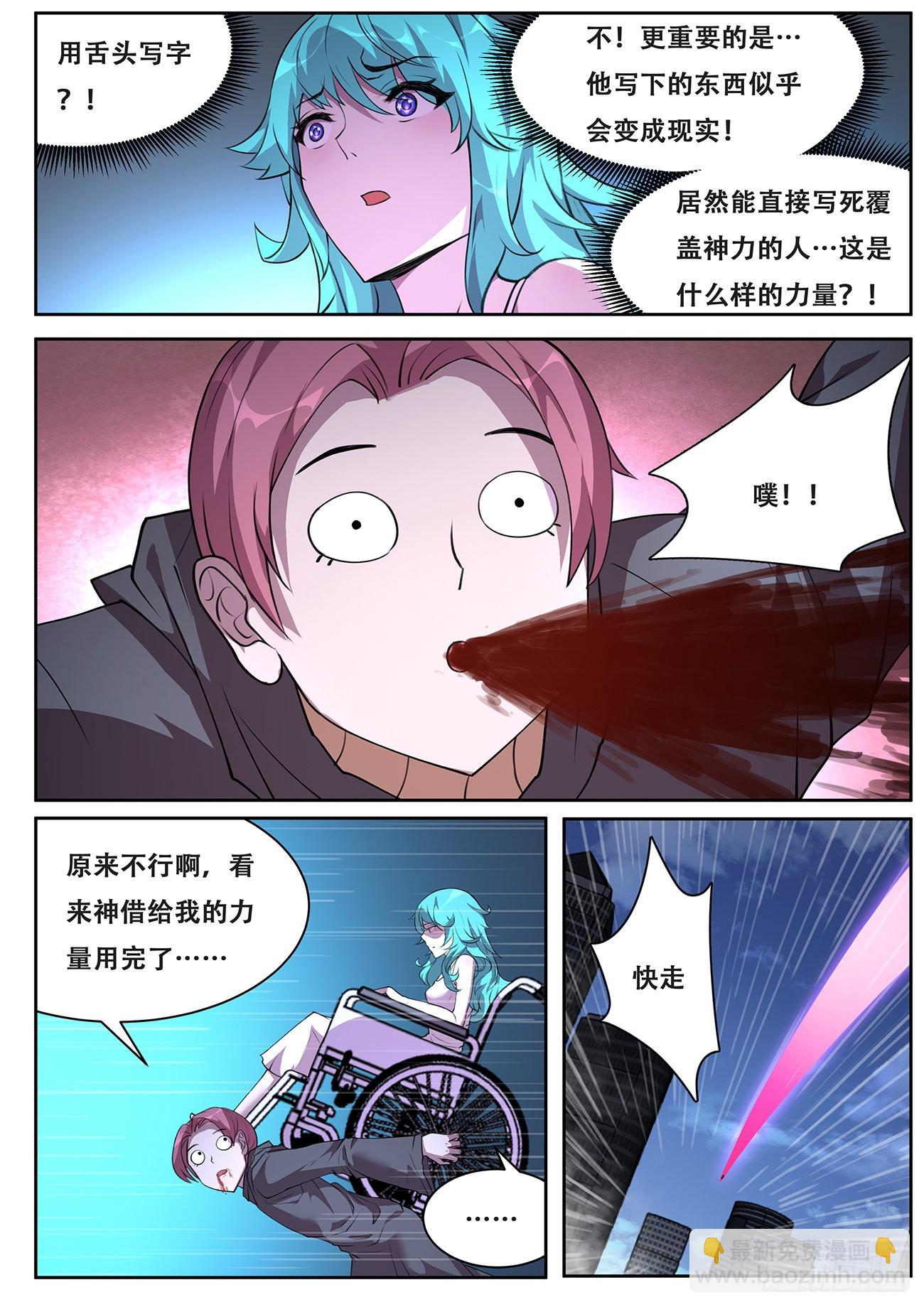 🍟妹子与科学 711  物质之神 第10页