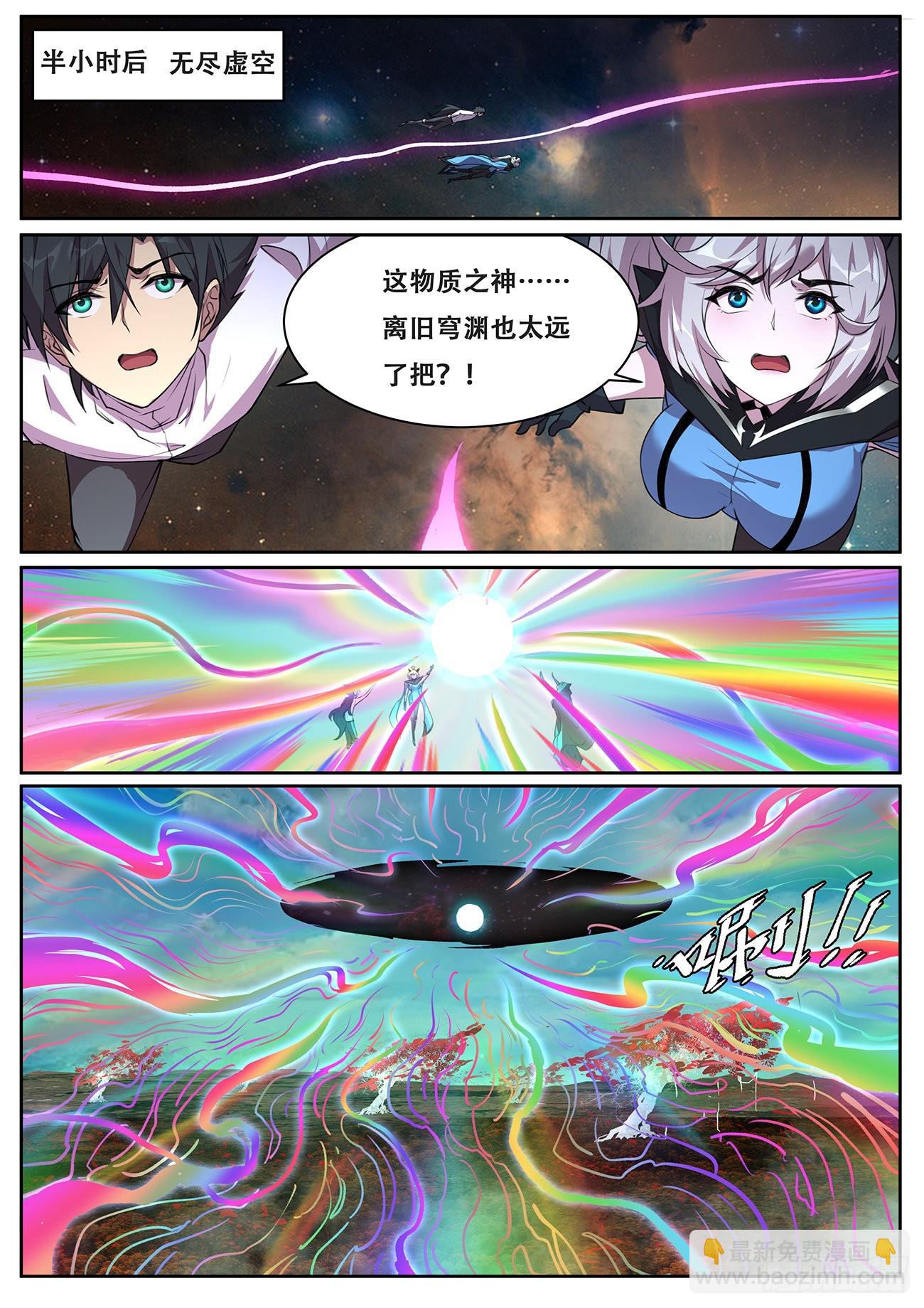 🍟妹子与科学 711  物质之神 第11页
