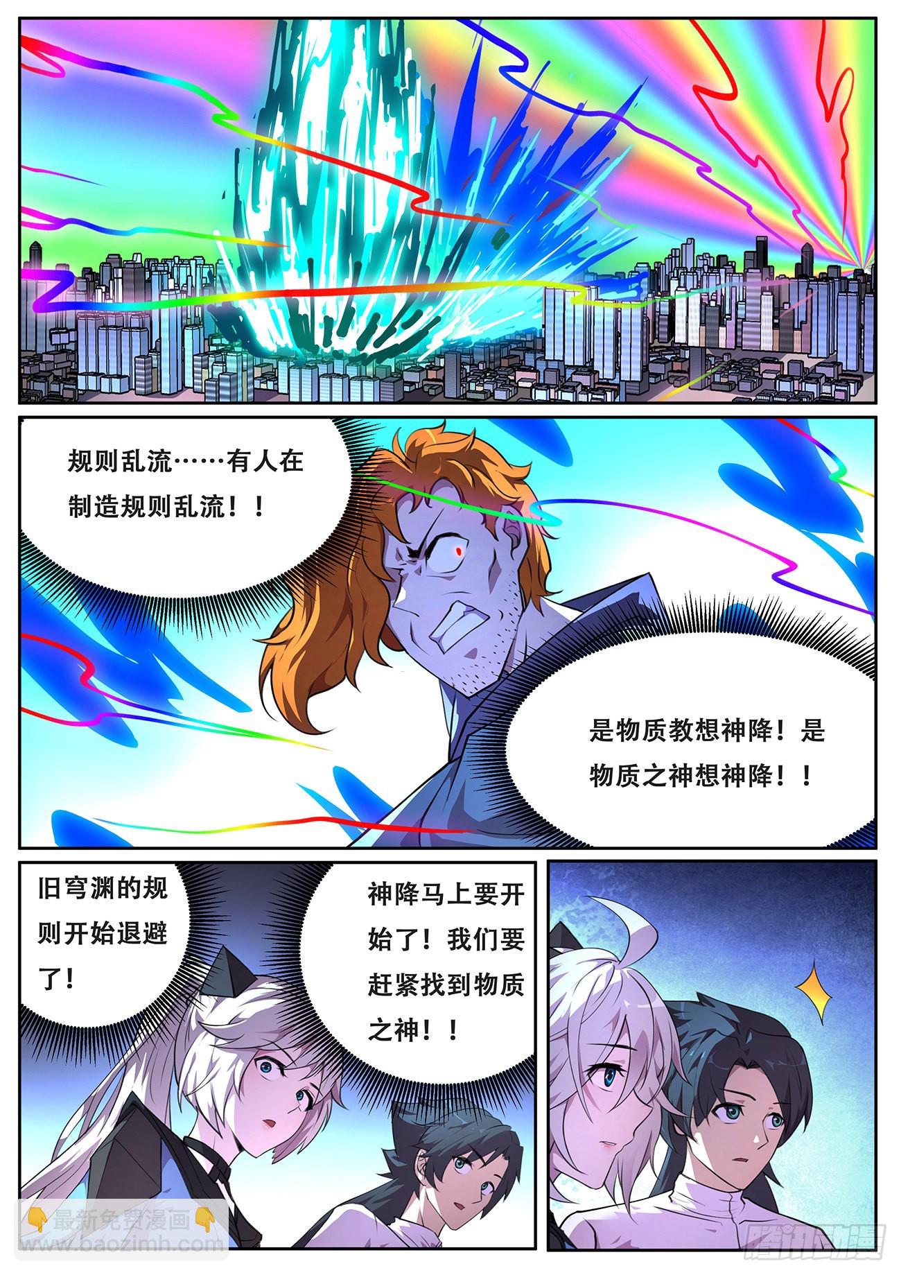 🍟妹子与科学 711  物质之神 第12页