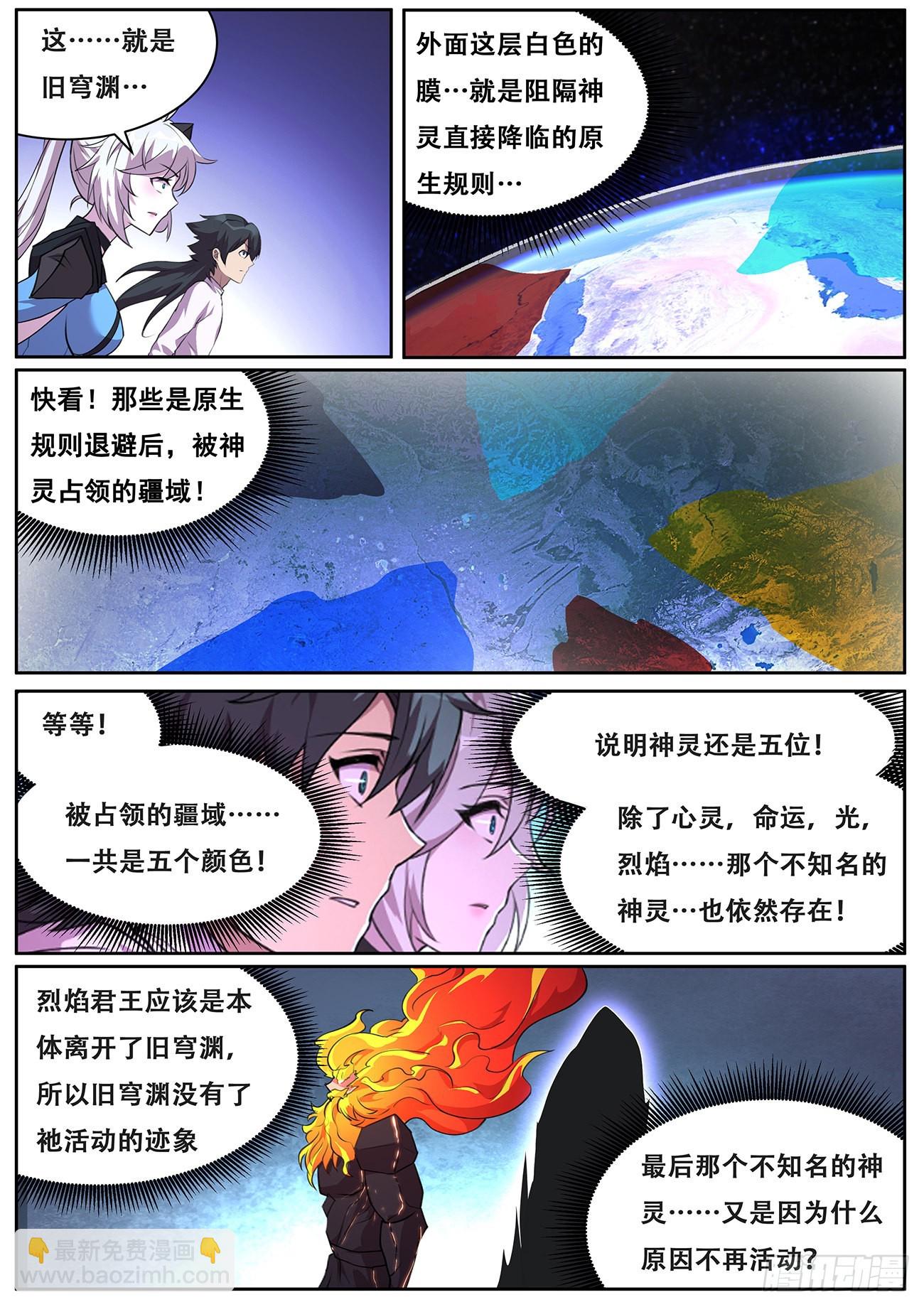 🍟妹子与科学 711  物质之神 第4页