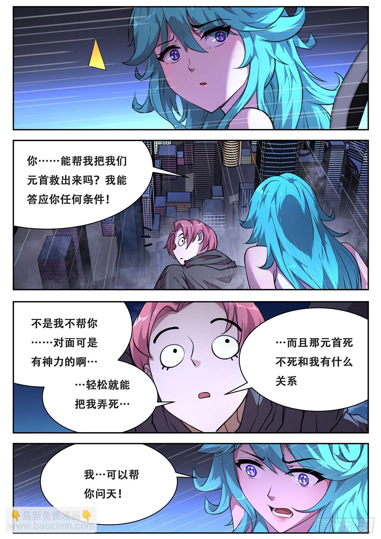 🍟妹子与科学 711  物质之神 第6页