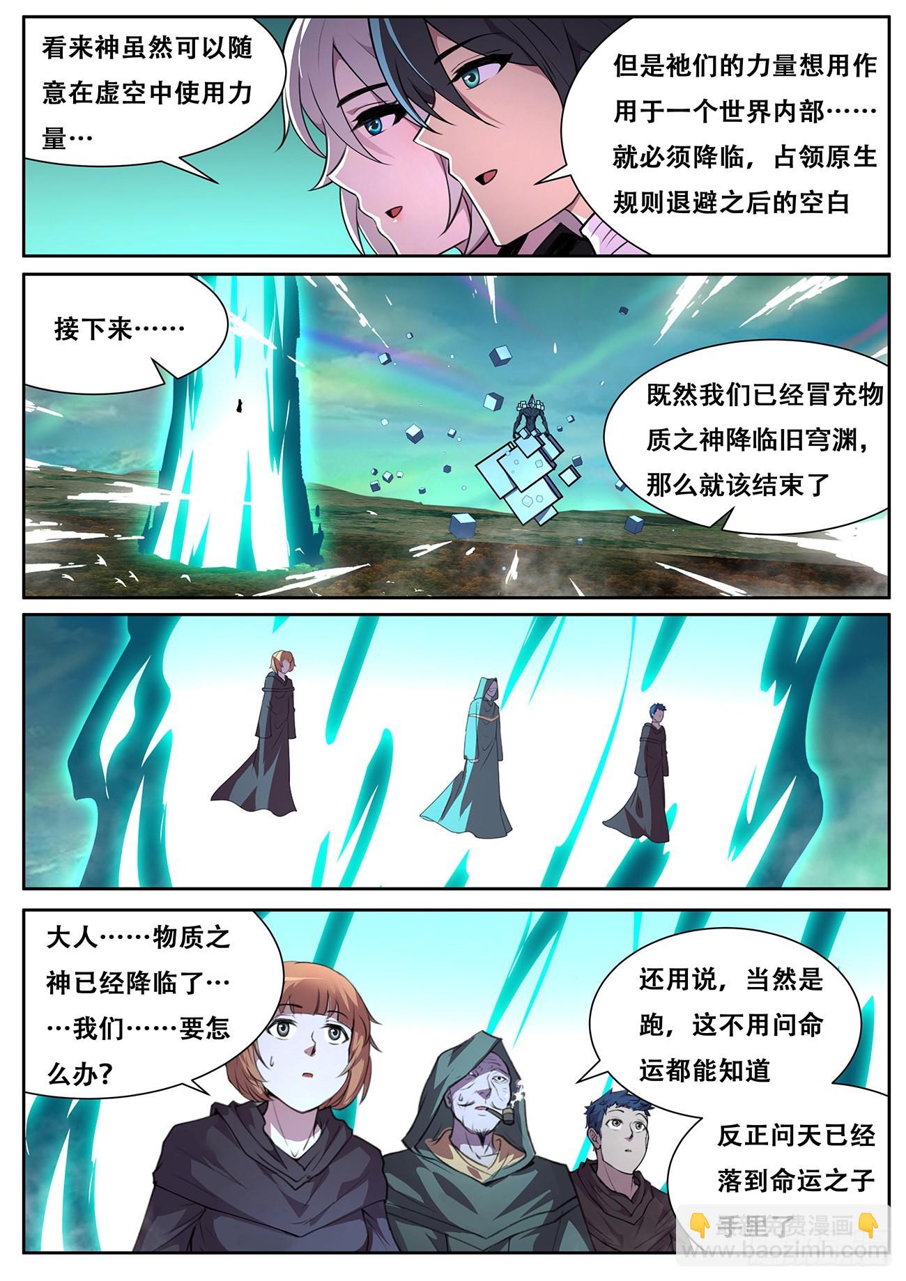 🍟妹子与科学 713 降临旧穹渊 第10页