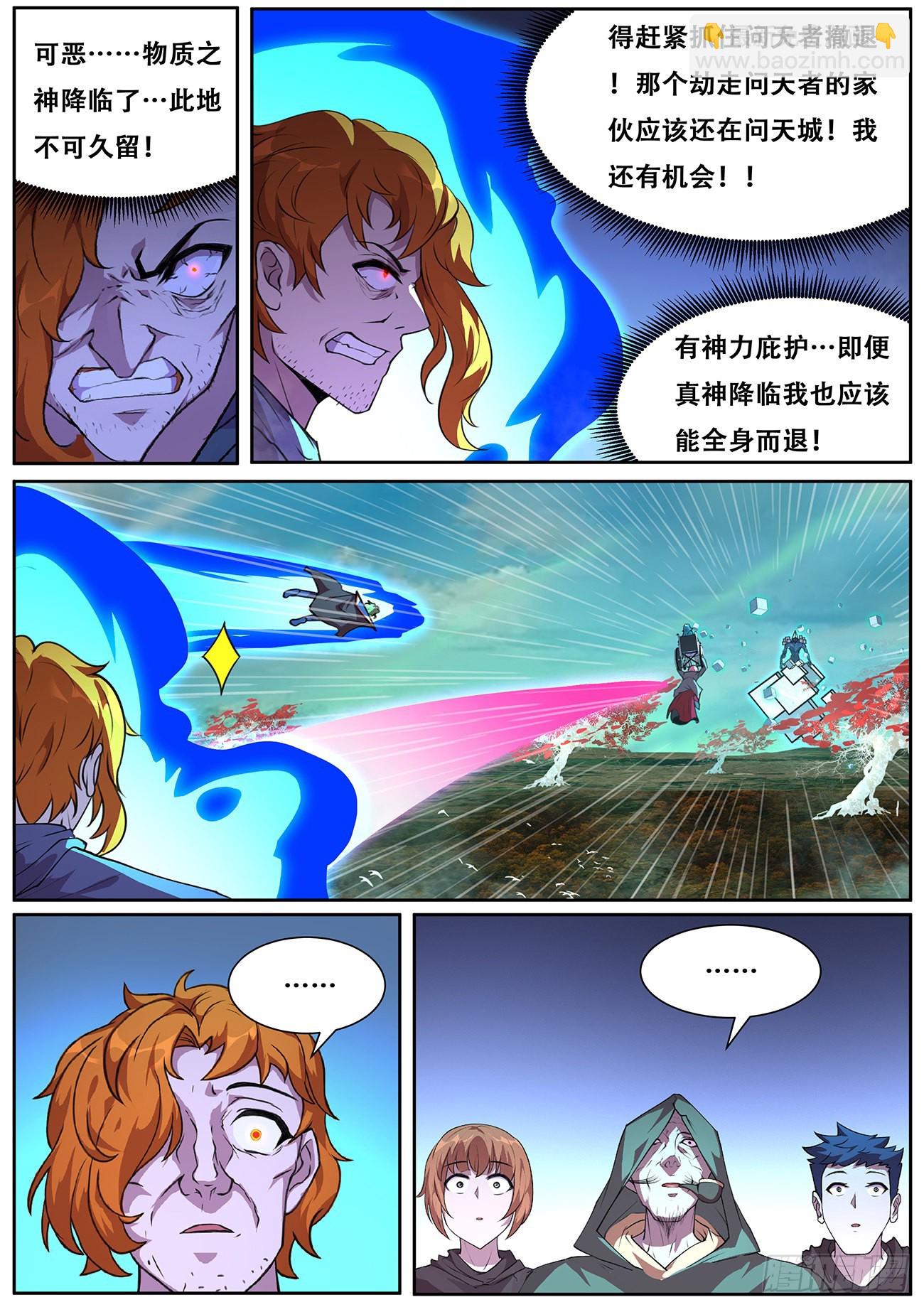🍟妹子与科学 713 降临旧穹渊 第11页