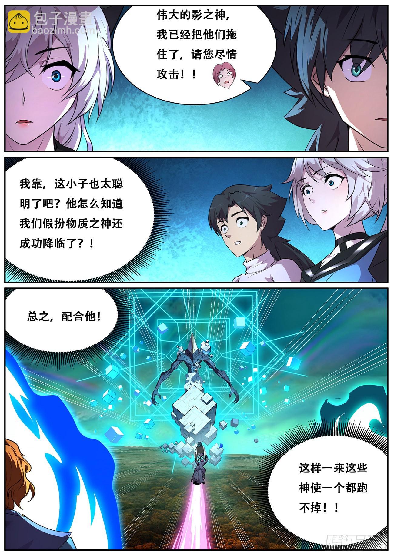 🍟妹子与科学 713 降临旧穹渊 第13页