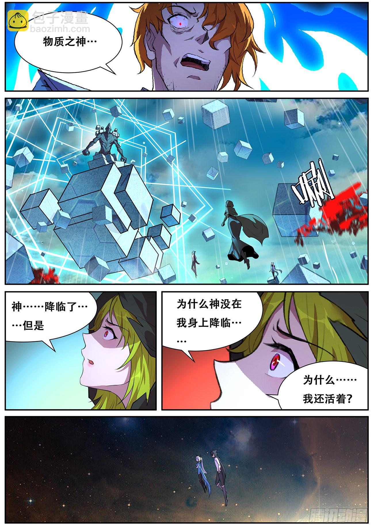 🍟妹子与科学 713 降临旧穹渊 第6页