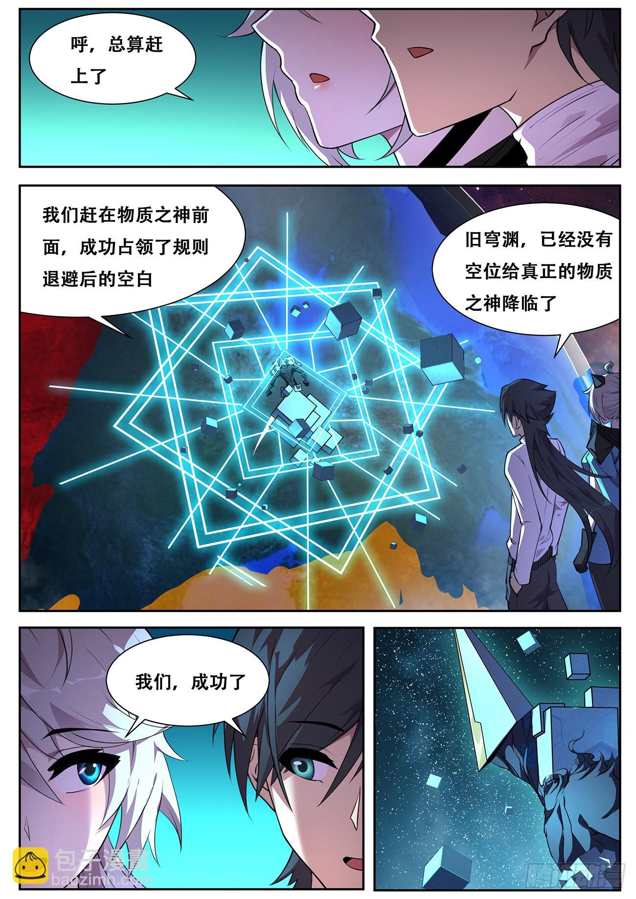 🍟妹子与科学 713 降临旧穹渊 第7页