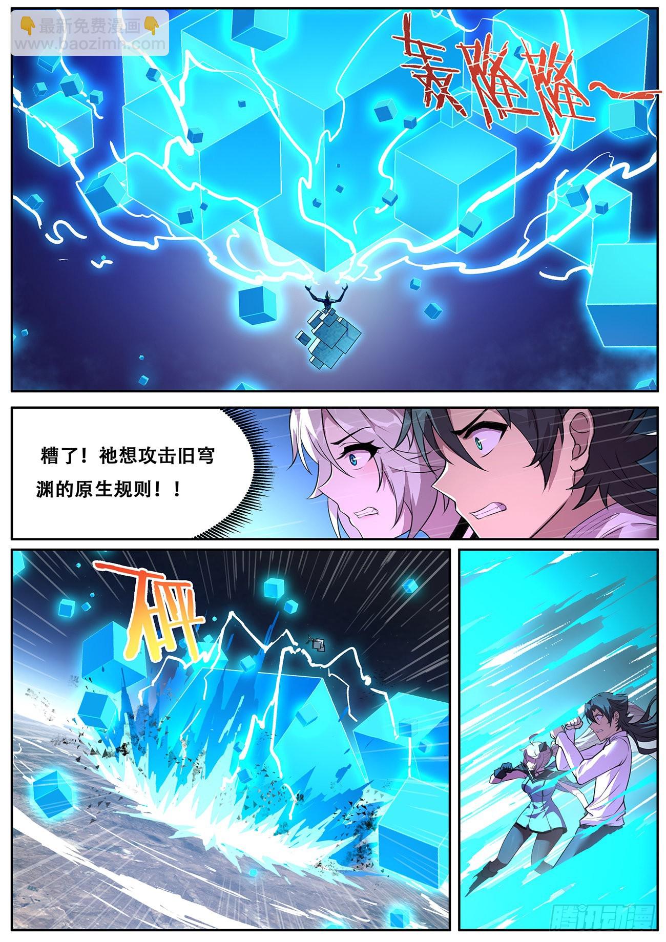🍟妹子与科学 713 降临旧穹渊 第8页