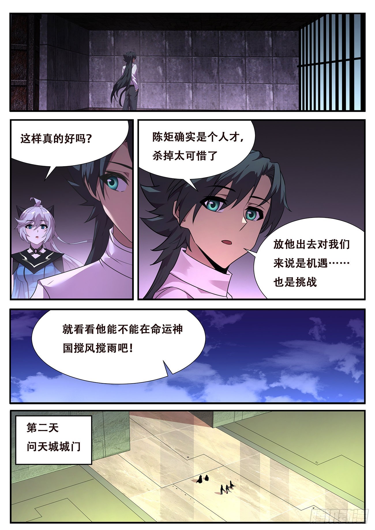 🍟妹子与科学 719  命运大主教 第1页