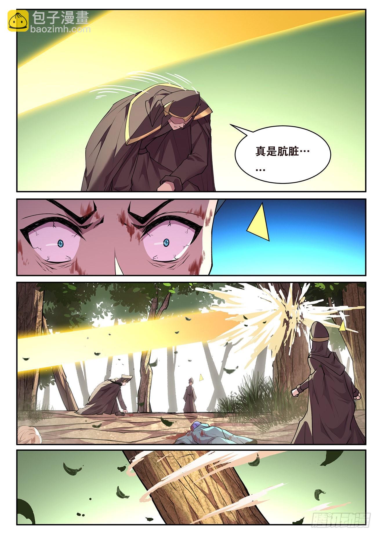 🍟妹子与科学 719  命运大主教 第11页